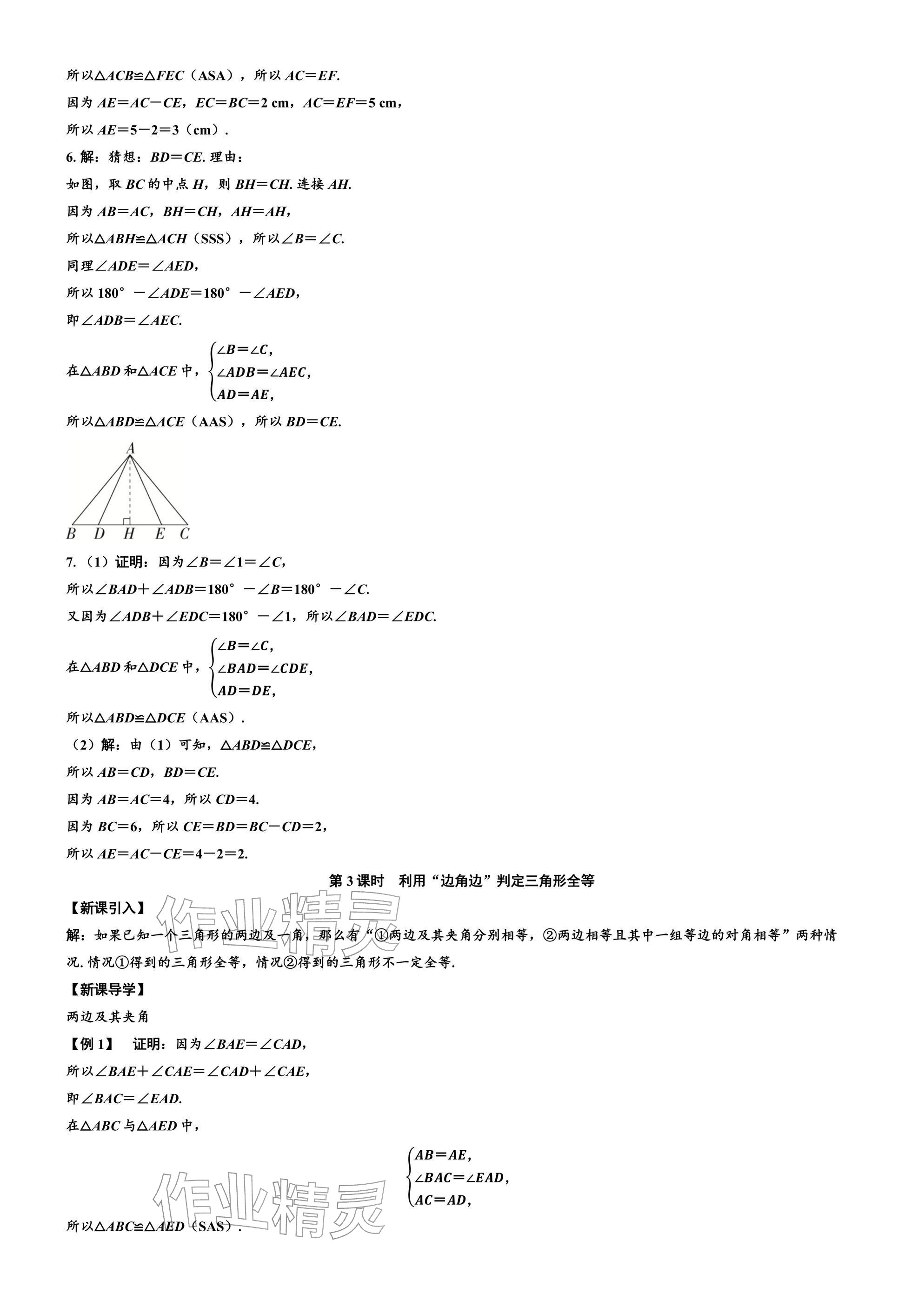 2026年广东名师讲练通七年级数学下册北师大版深圳专版&nbsp;参考答案第33页