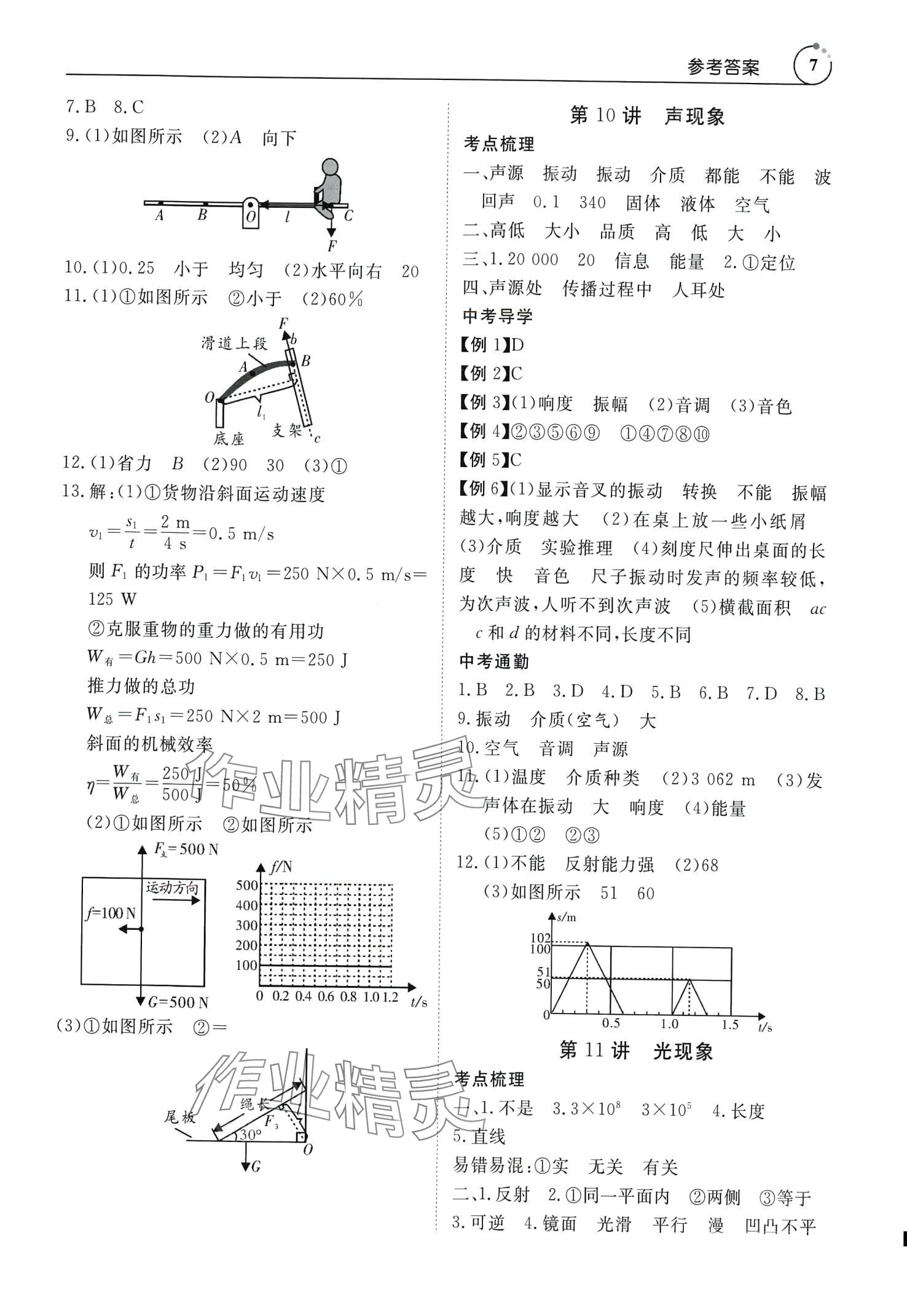 2024年中考導(dǎo)學(xué)物理廣東專版 第7頁