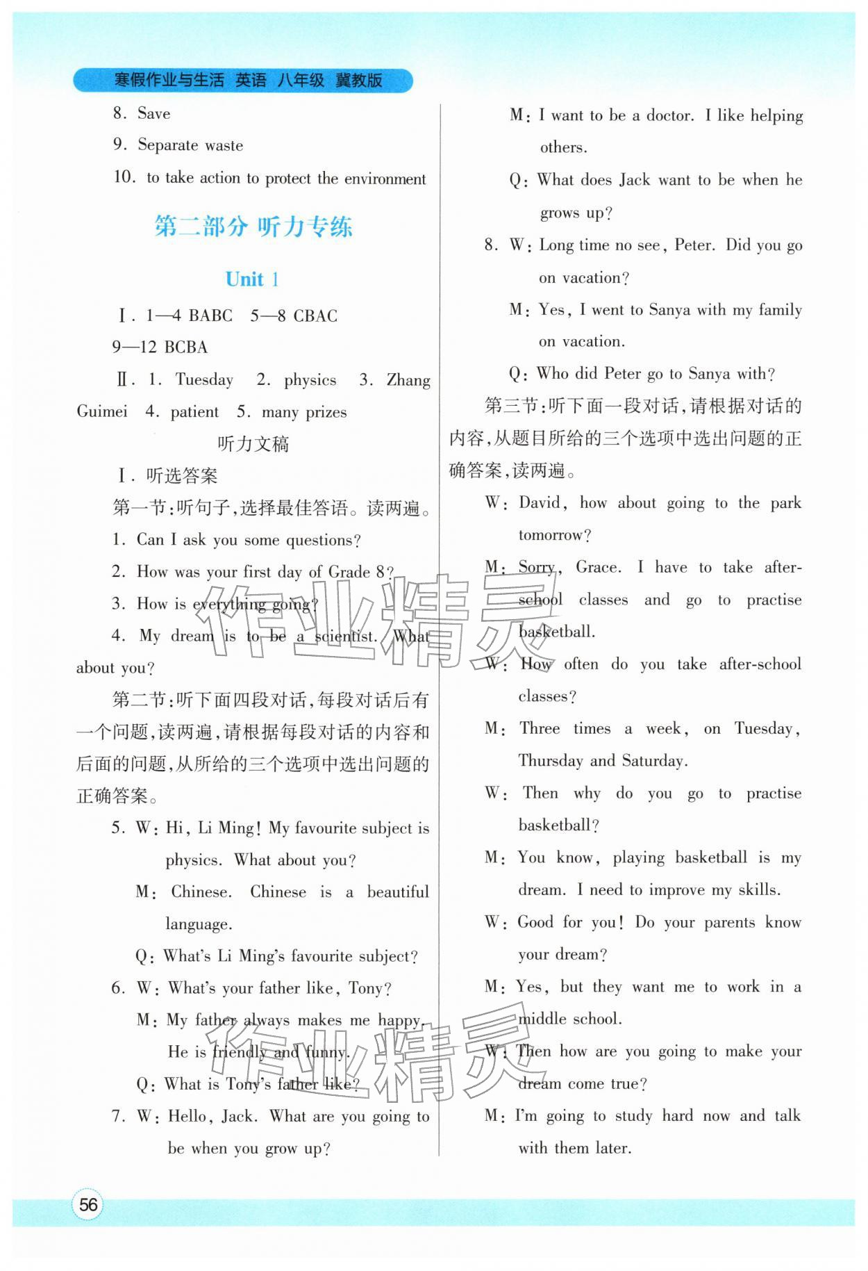 2026年寒假作業(yè)與生活陜西師范大學出版總社八年級英語冀教版&nbsp;第4頁