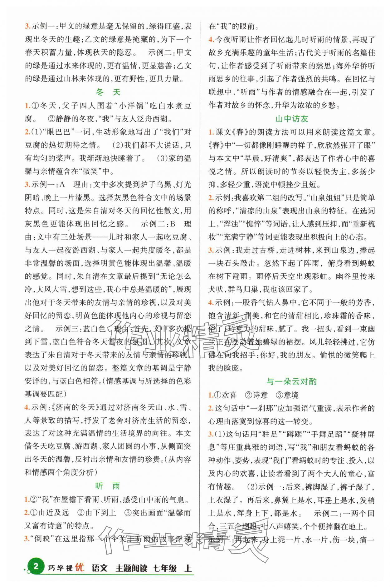 2024年巧学提优七年级语文上册人教版 参考答案第2页