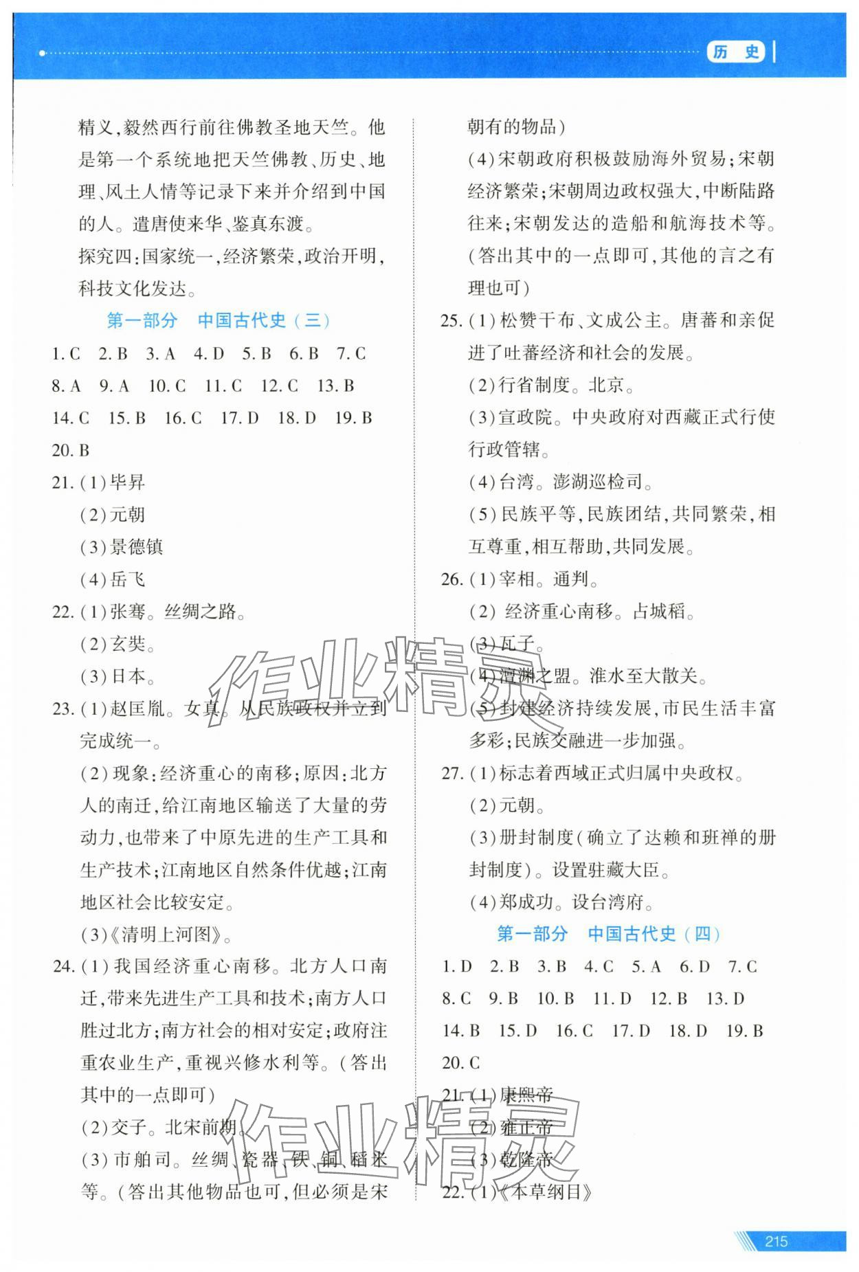 2025年資源與評價中考全程總復習歷史 第3頁