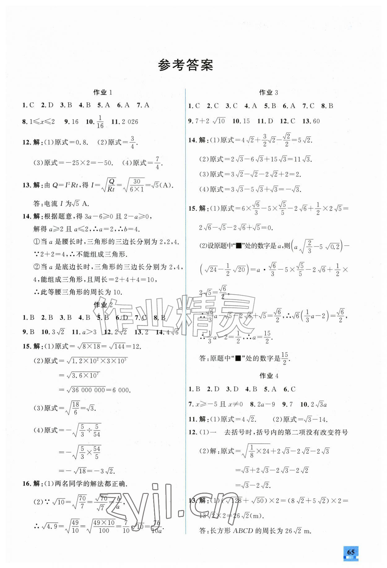 2026年智趣夏令营玩转数学八年级通用版&nbsp;第1页