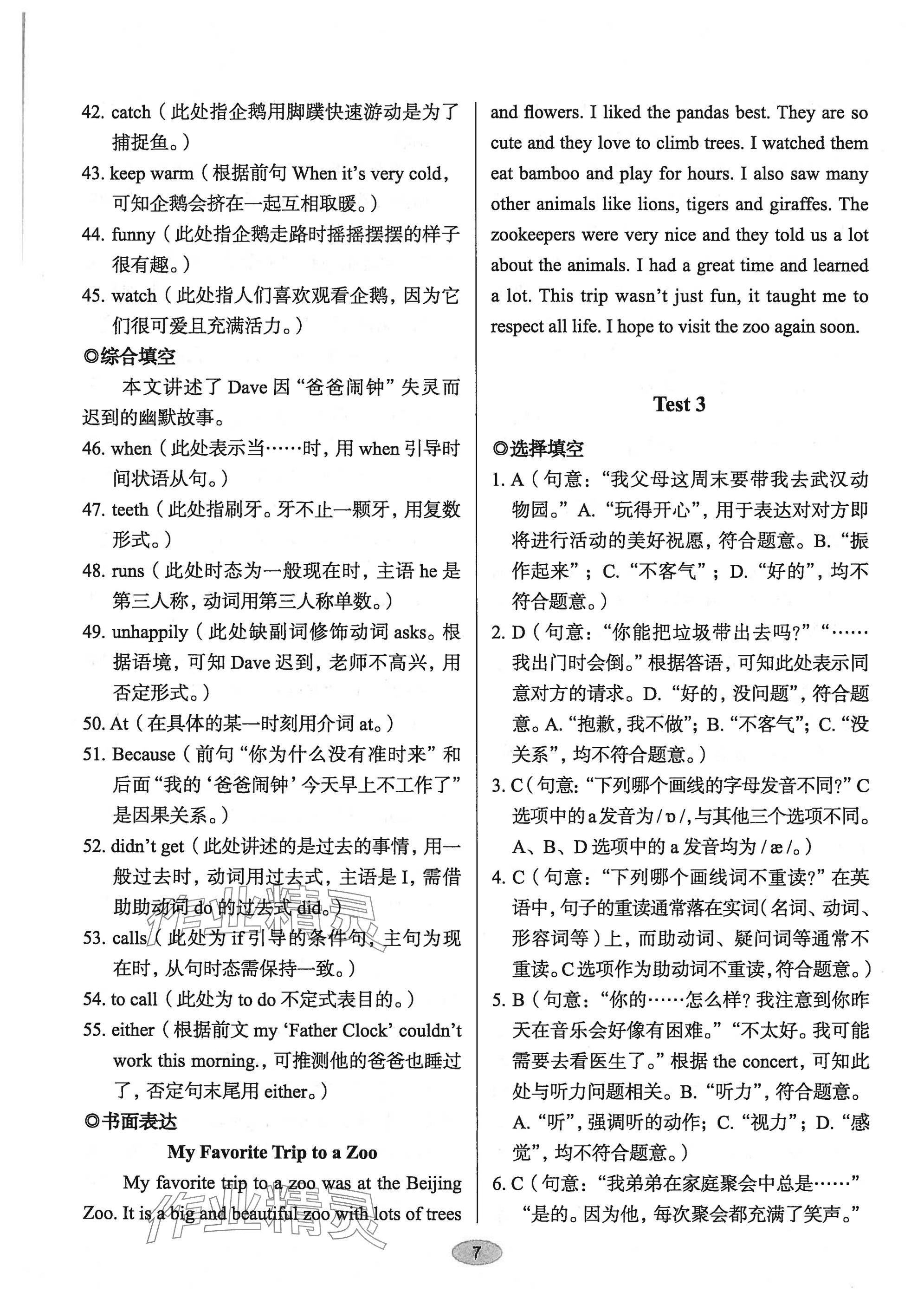 2025年天下中考英語核心素養(yǎng)提升七年級(jí)B版&nbsp;參考答案第7頁(yè)
