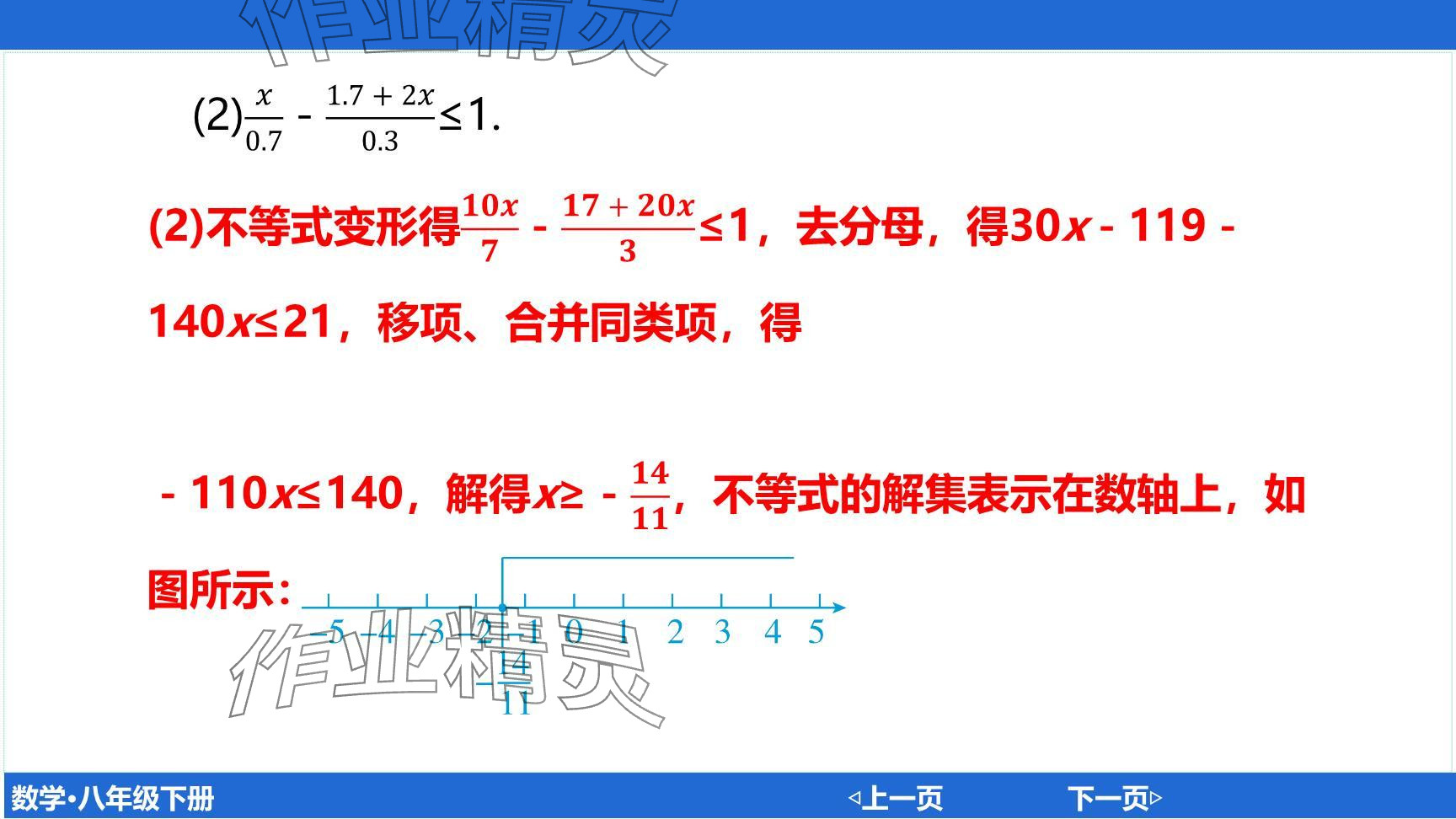 2024年廣東名師講練通八年級數(shù)學(xué)下冊北師大版深圳專版提升版 參考答案第118頁