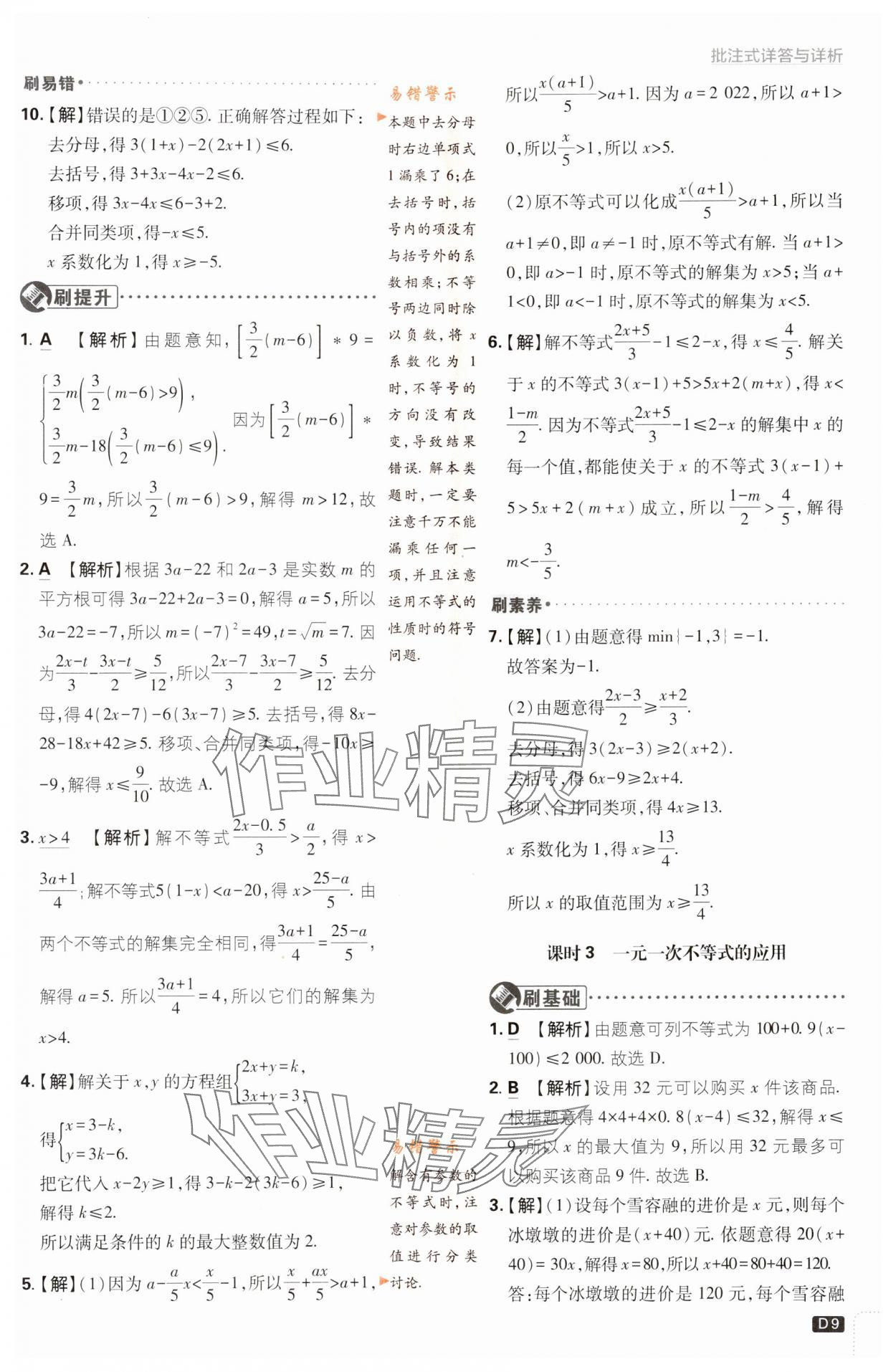 2024年初中必刷題七年級(jí)數(shù)學(xué)下冊(cè)滬科版 第9頁(yè)