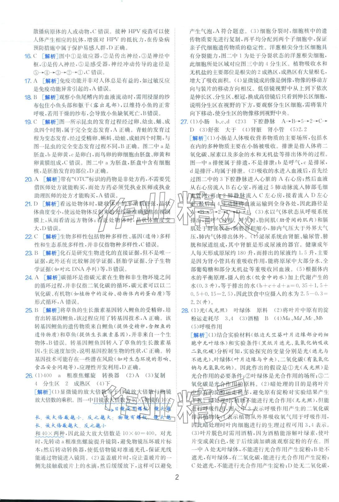 2026年山东省中考试卷精选八年级生物&nbsp;第2页