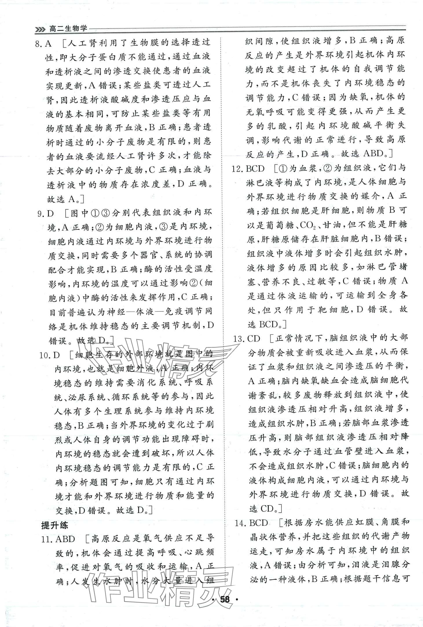 2024年假期必刷題天津科學技術出版社高二生物 第2頁