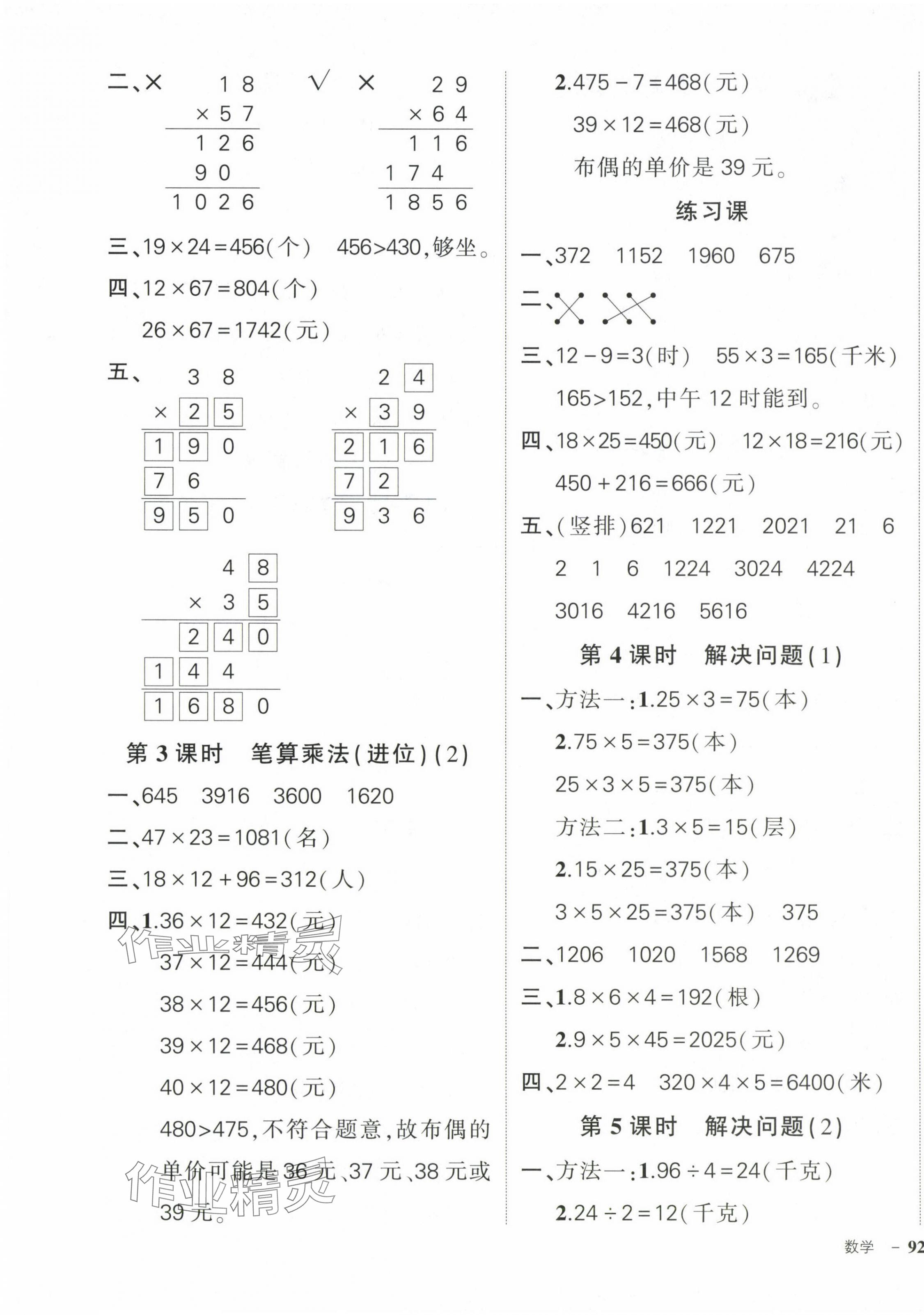 2024年状元成才路创优作业100分三年级数学下册人教版浙江专版 参考答案第7页