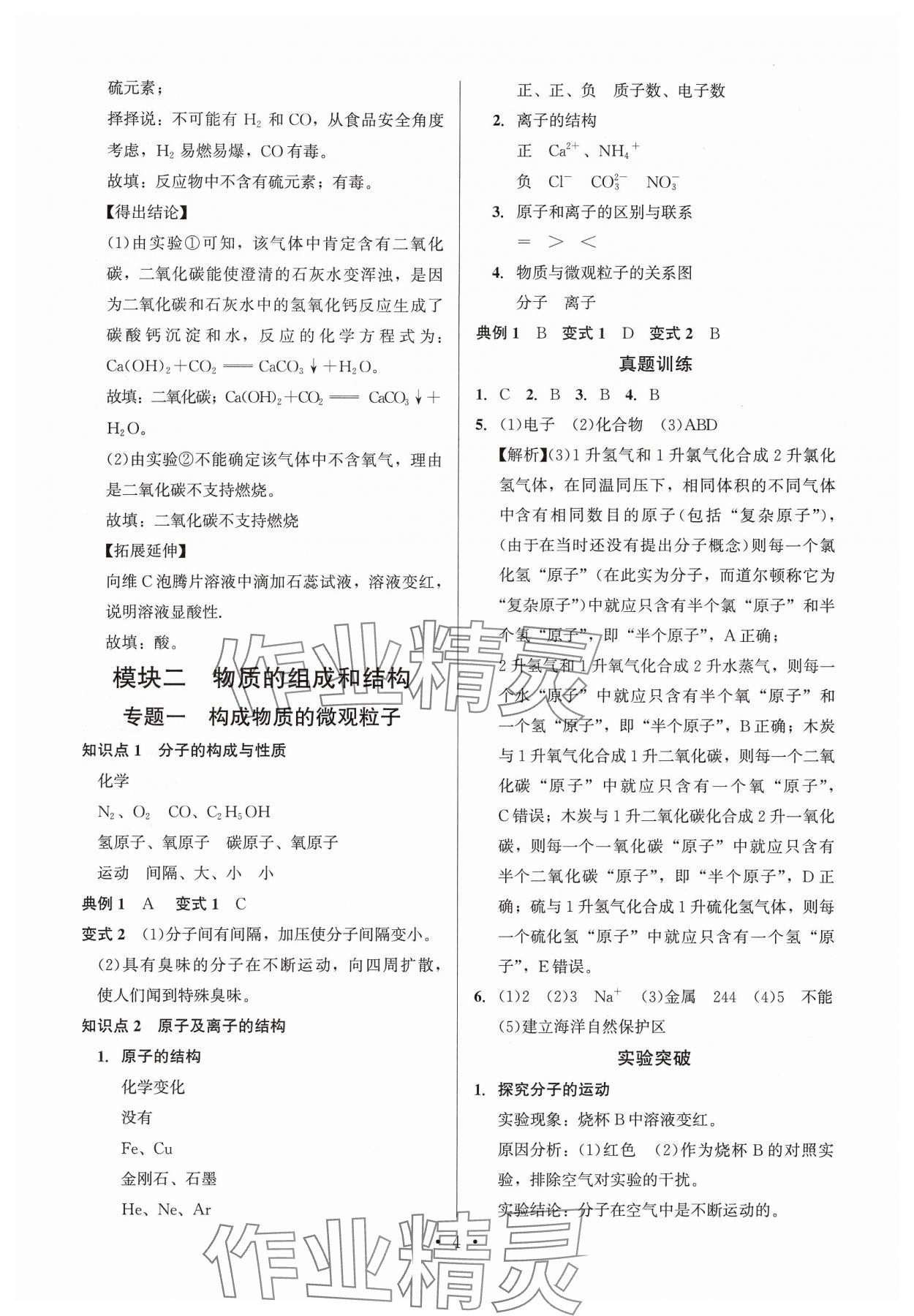 2025年連接中考化學(xué)福建專版&nbsp;第4頁