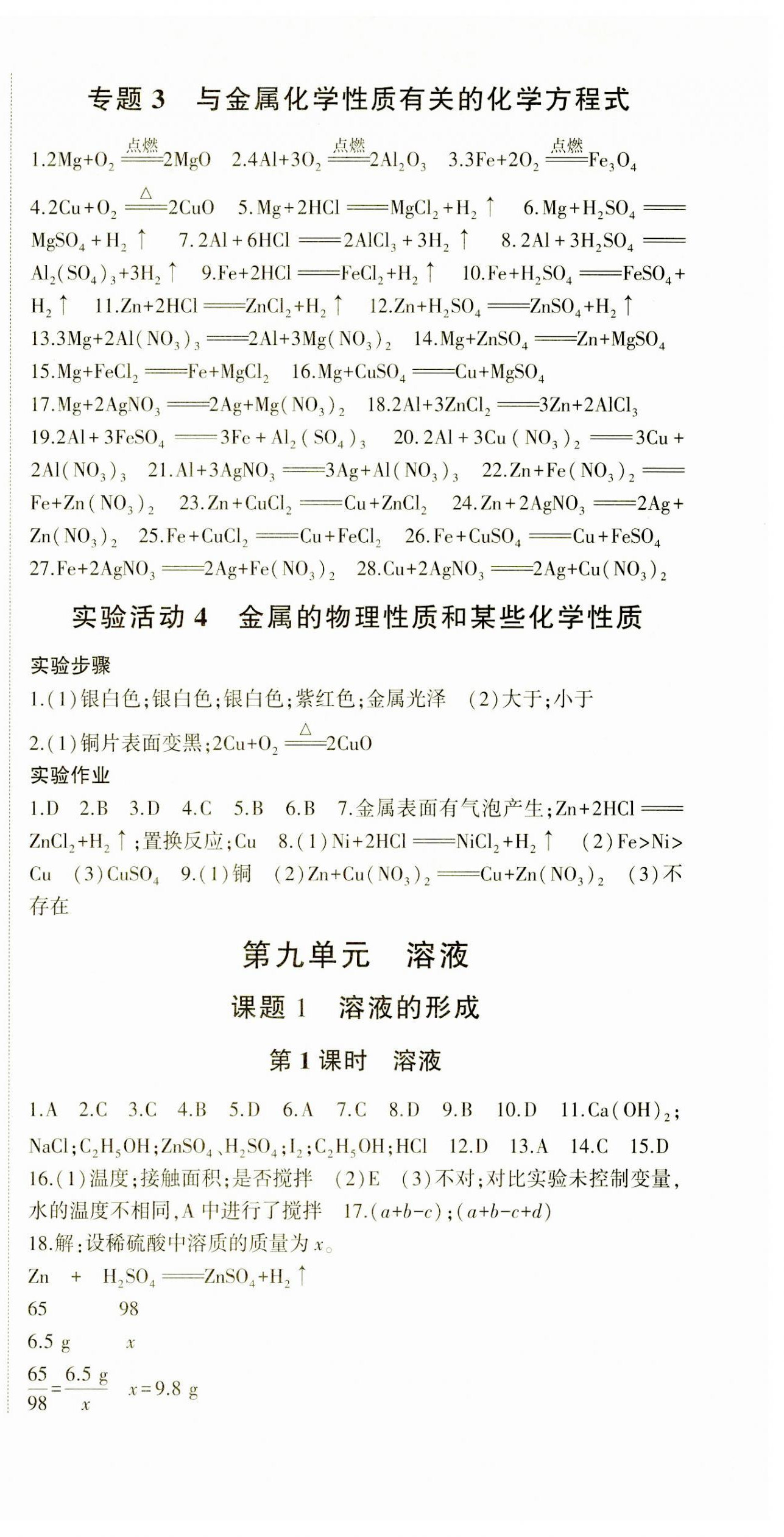 2024年巔峰對(duì)決九年級(jí)化學(xué)下冊(cè)人教版 第3頁(yè)