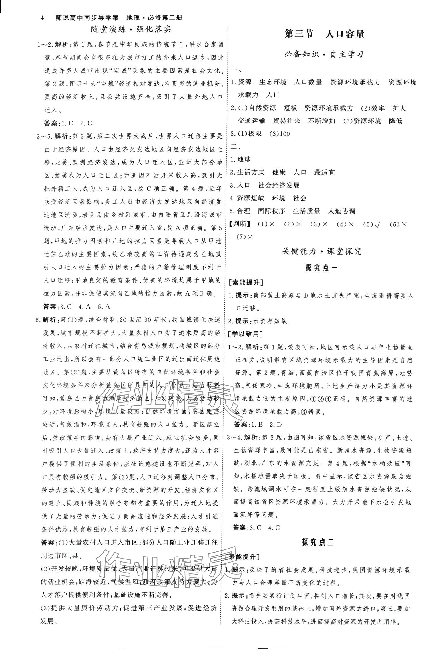 2024年師說高中地理必修第二冊人教版 第3頁