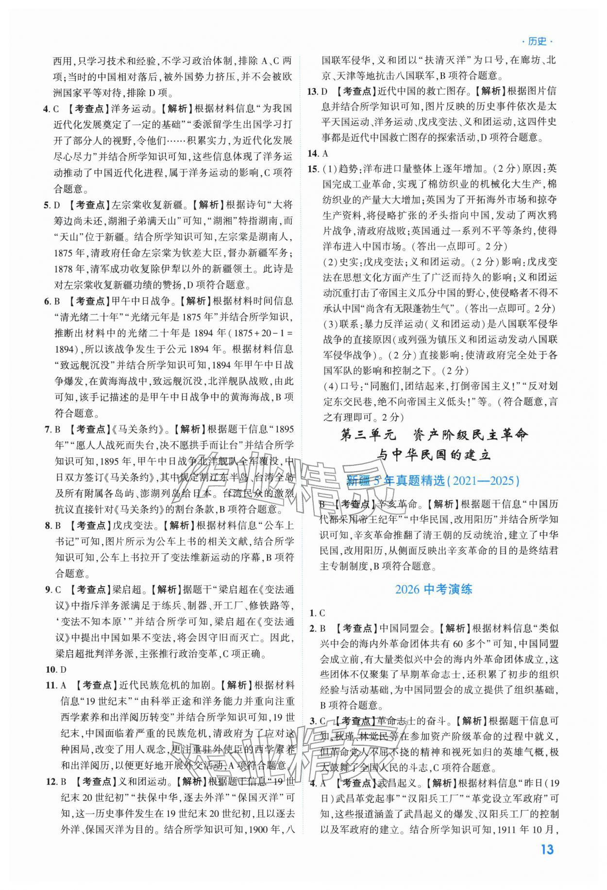 2026年高效复习新疆中考历史&nbsp;参考答案第13页