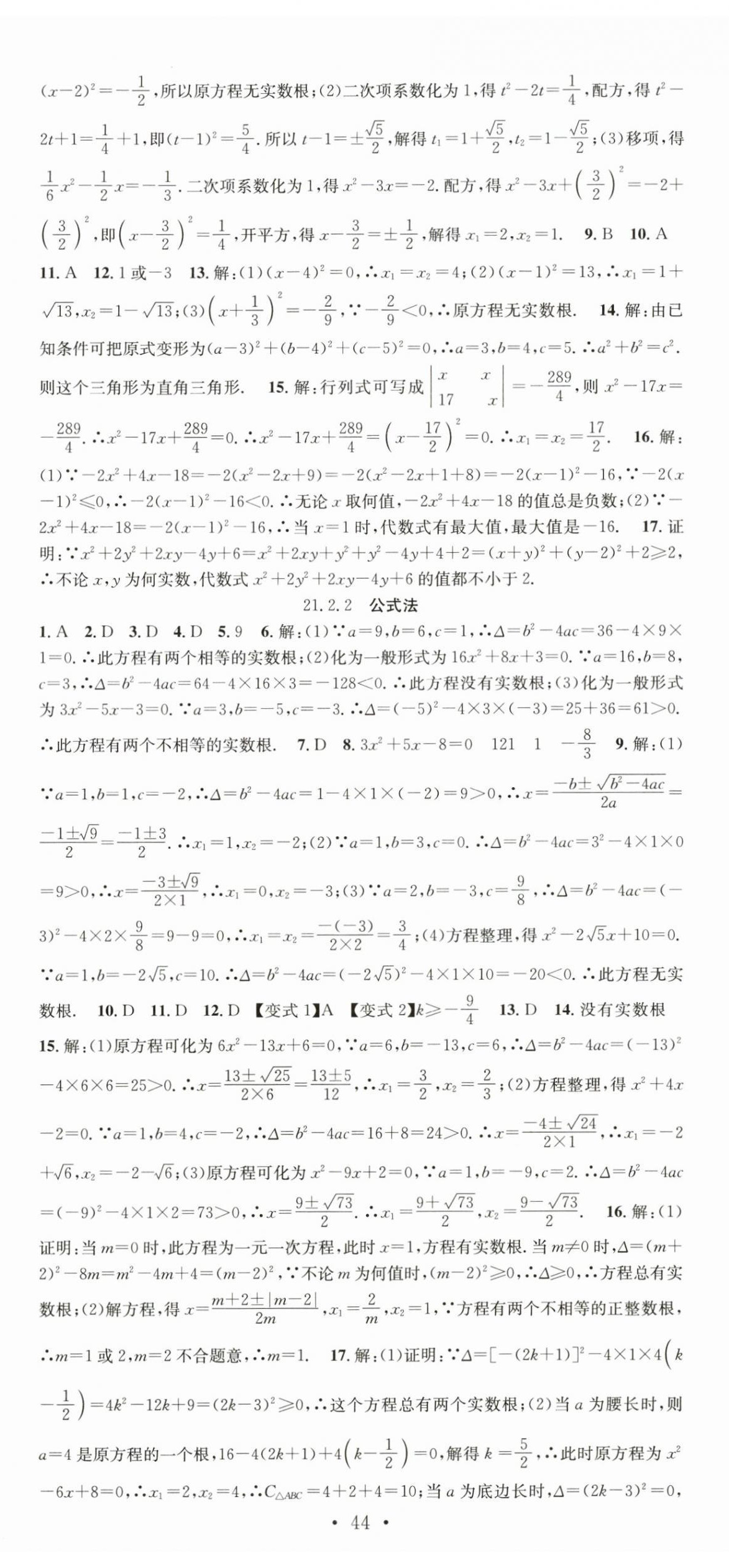 2025年七天學(xué)案學(xué)練考九年級(jí)數(shù)學(xué)上冊(cè)人教版 第2頁