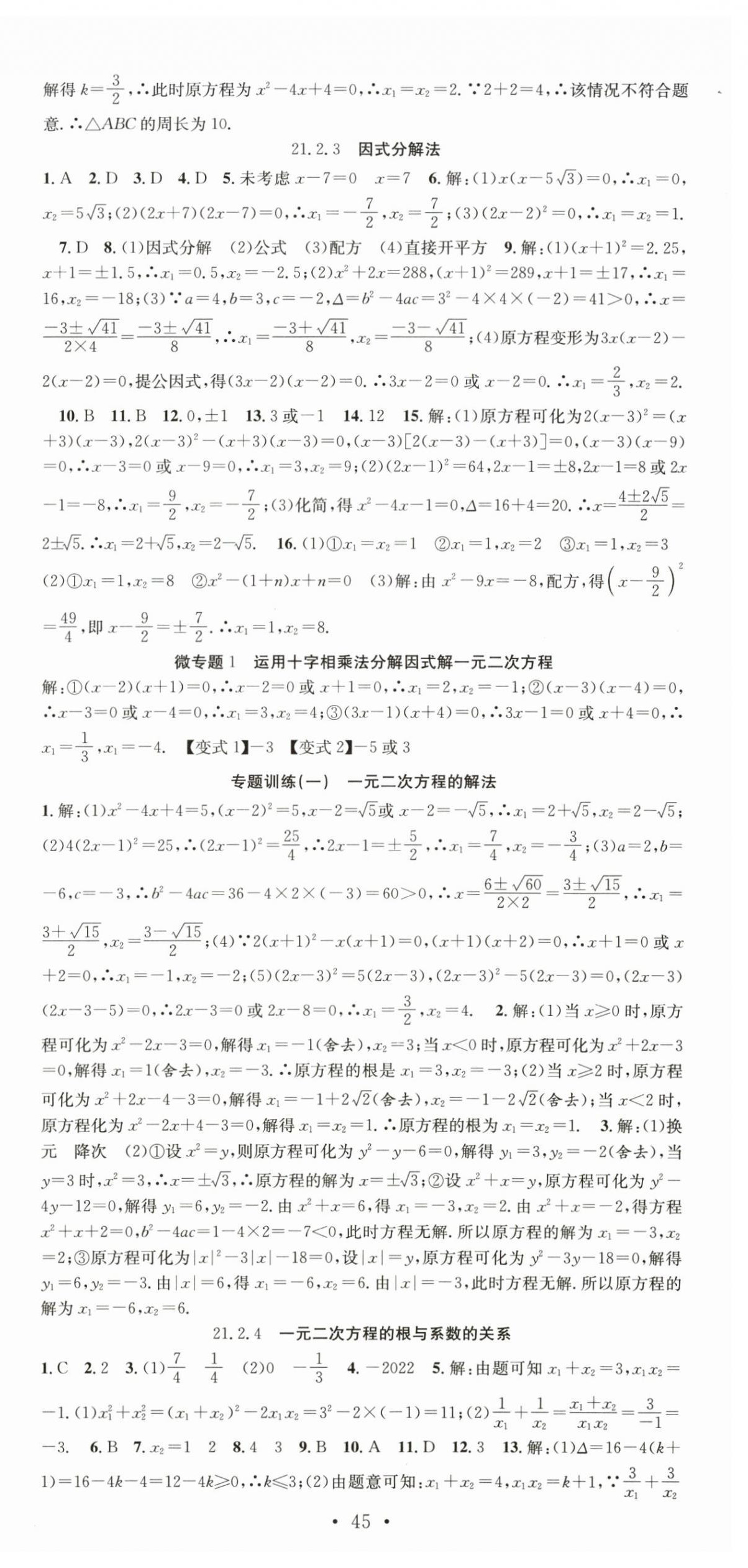 2025年七天學(xué)案學(xué)練考九年級數(shù)學(xué)上冊人教版 第3頁