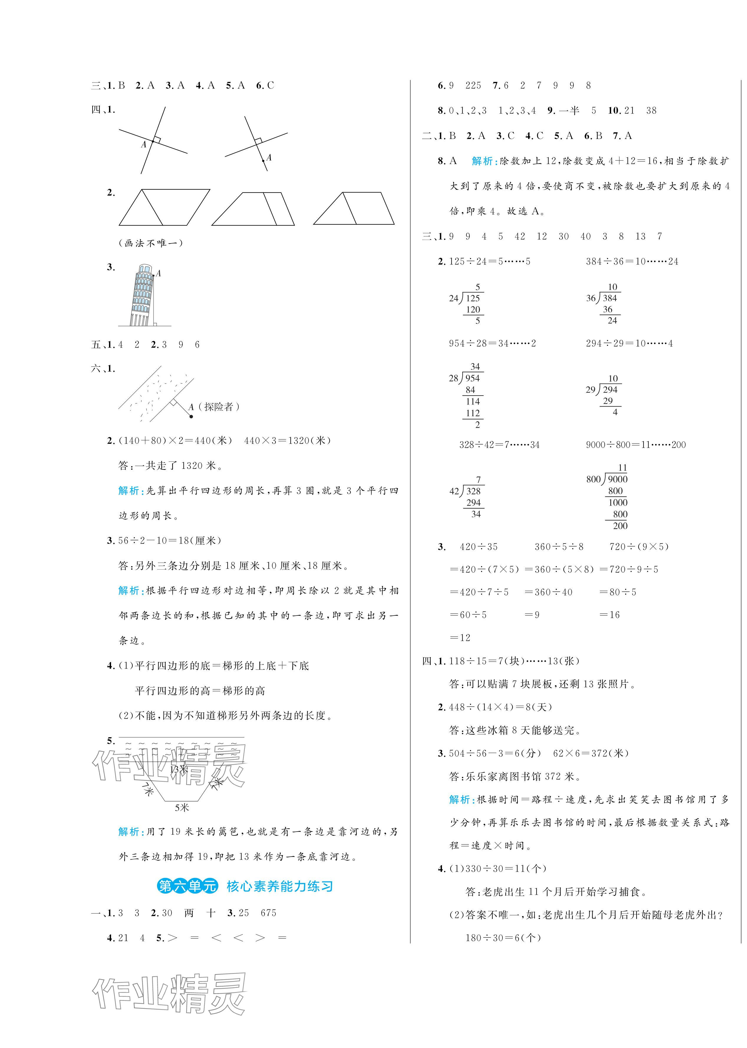 2024年黄冈名卷四年级数学上册人教版 第5页