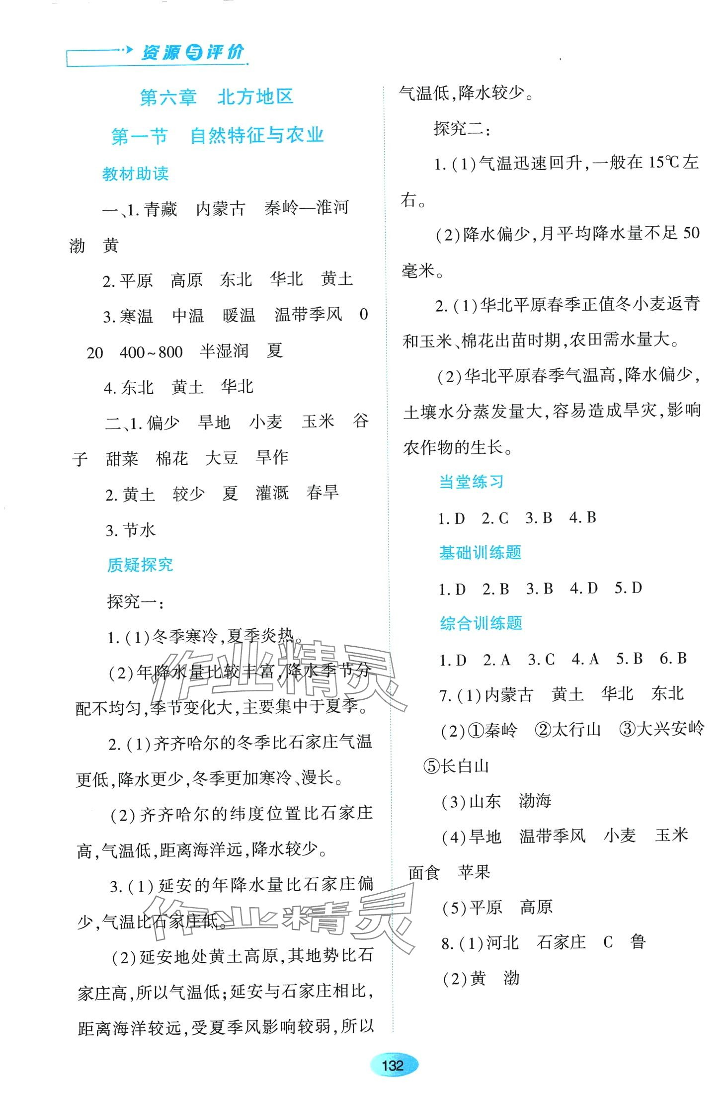 2024年資源與評價黑龍江教育出版社八年級地理下冊人教版 第2頁