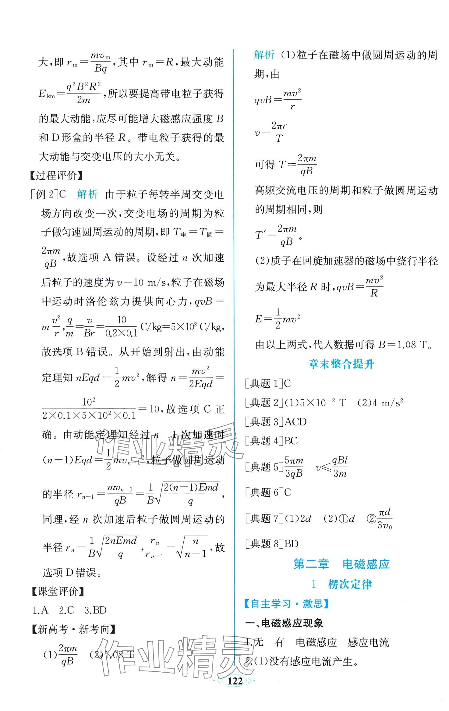 2024年課時練新課程學習評價方案高中物理選擇性必修第二冊人教版增強版 第10頁