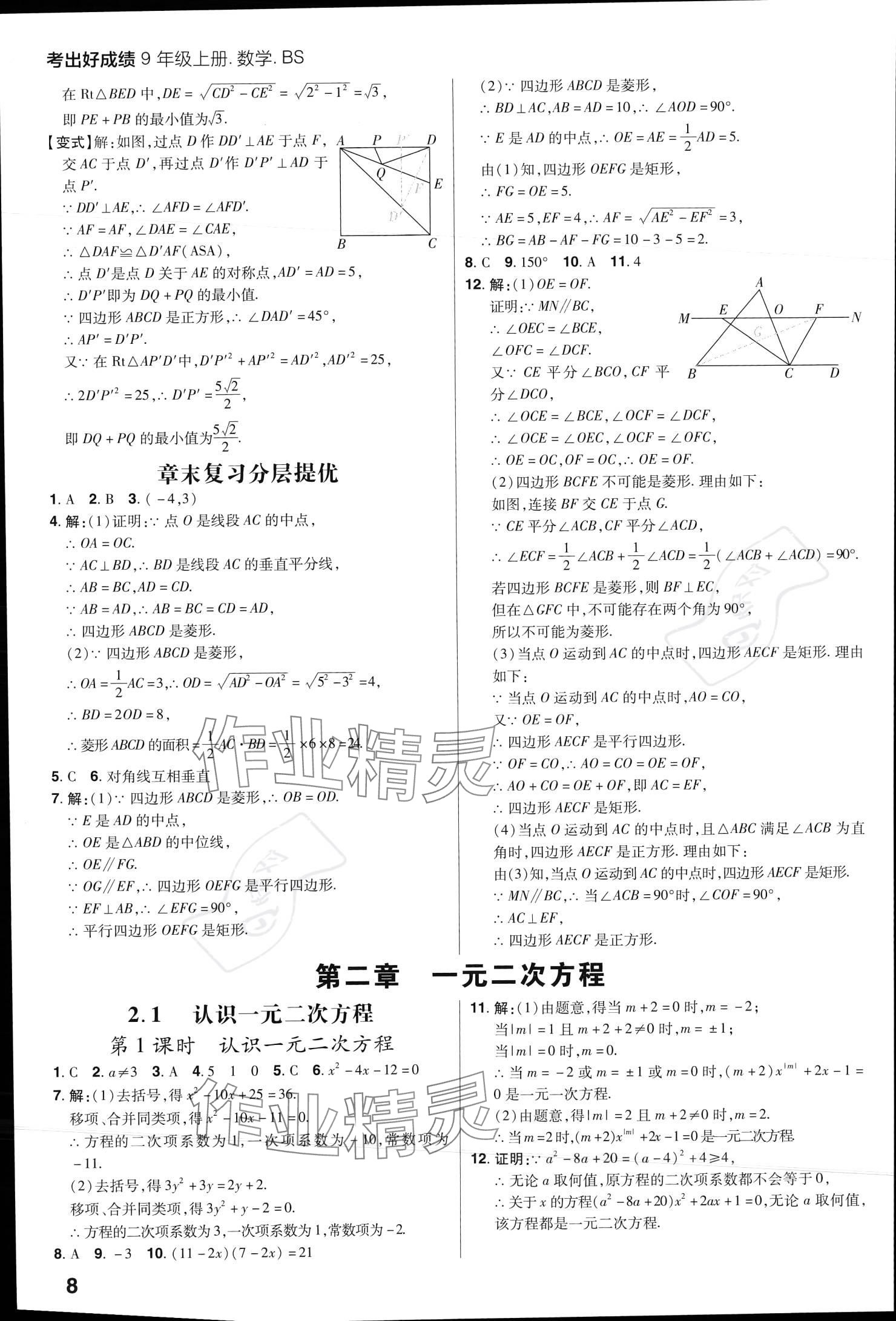 2023年考出好成績(jī)九年級(jí)數(shù)學(xué)上冊(cè)北師大版 參考答案第7頁(yè)