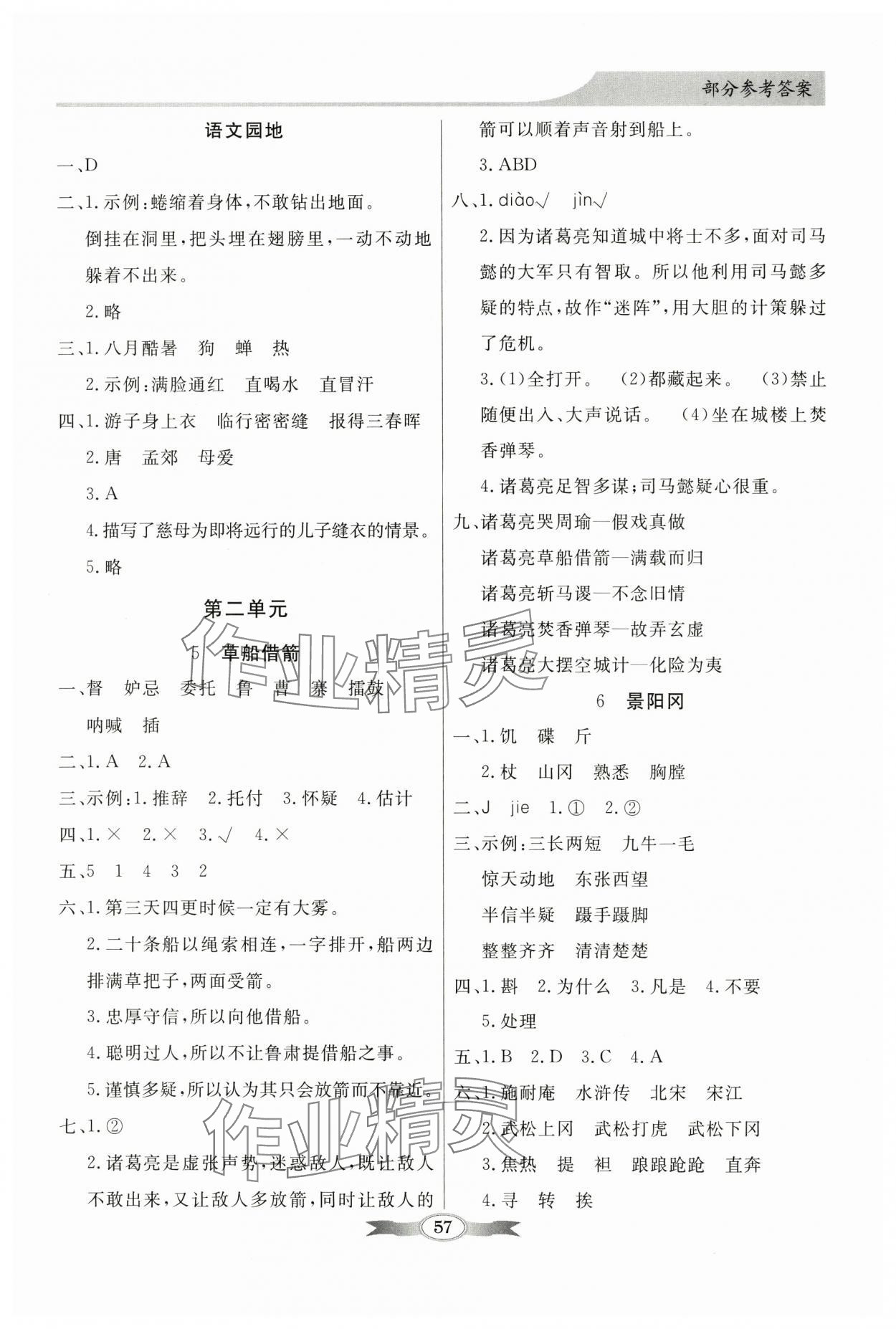 2025年同步導學與優化訓練五年級語文下冊人教版 第3頁