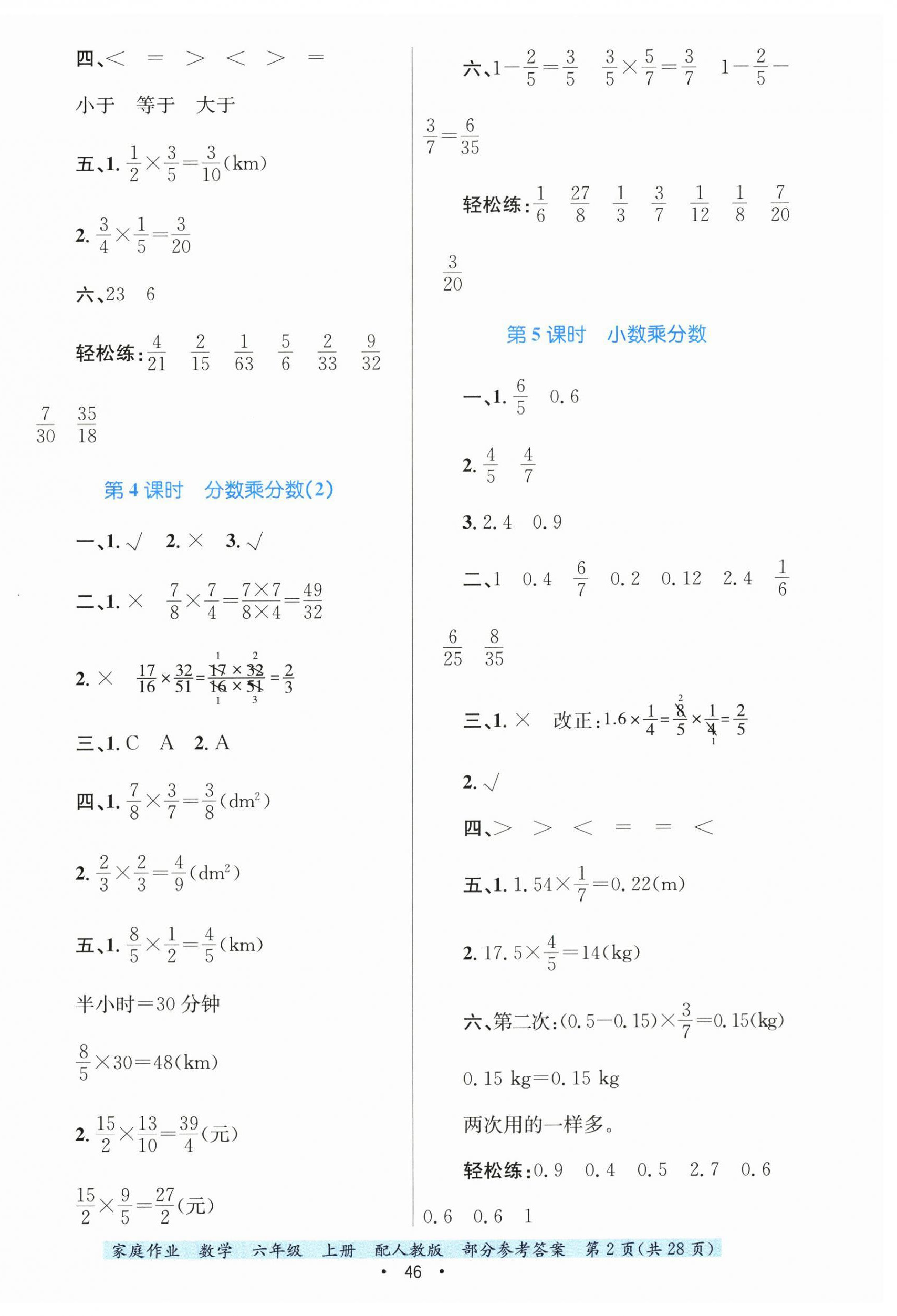 2025年家庭作业六年级数学上册人教版 第2页