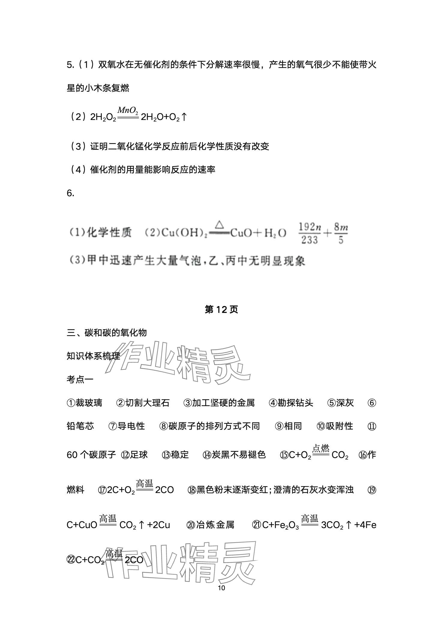 2024年超级课堂中考冲刺化学湖北专版&nbsp;第10页
