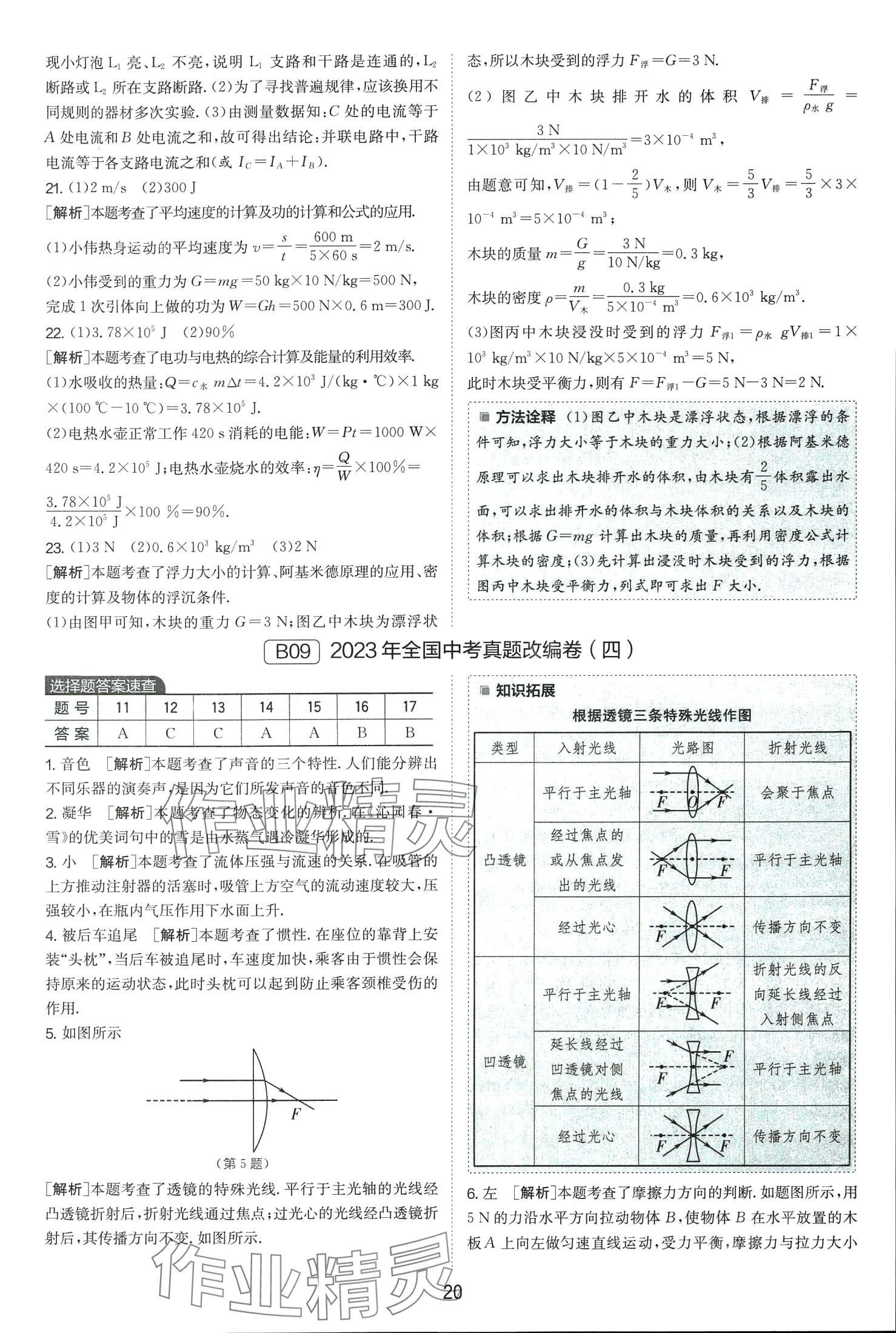 2024年春雨教育考必勝中考試卷精選物理安徽專版 第20頁(yè)