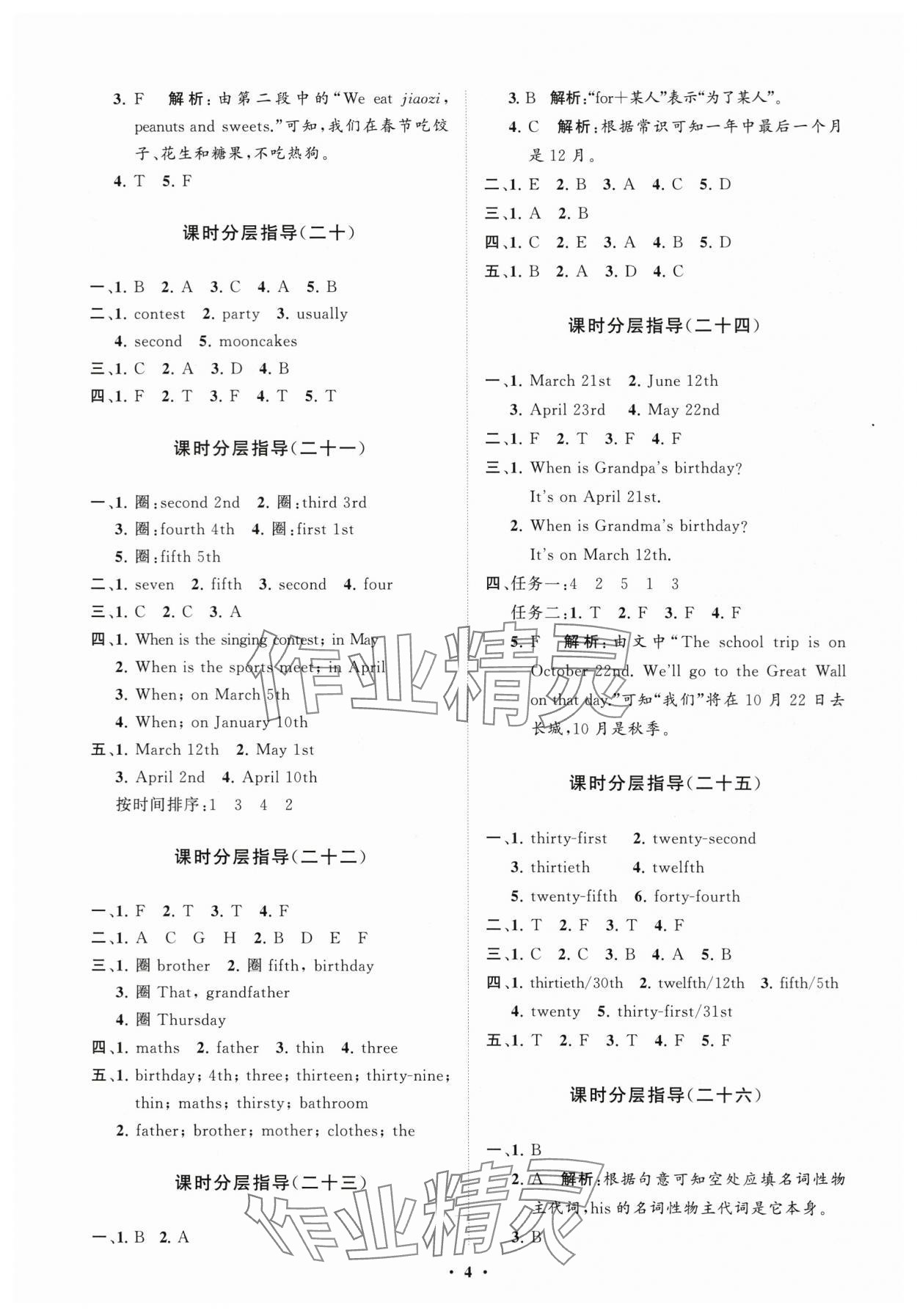 2024年同步练习册分层指导五年级英语下册人教版 参考答案第4页