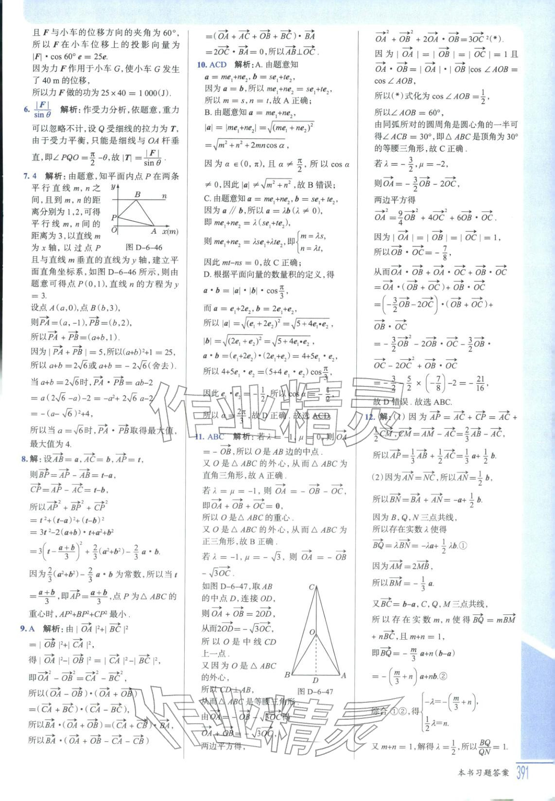 2025年解透教材高中數學必修第二冊人教版&nbsp;第15頁