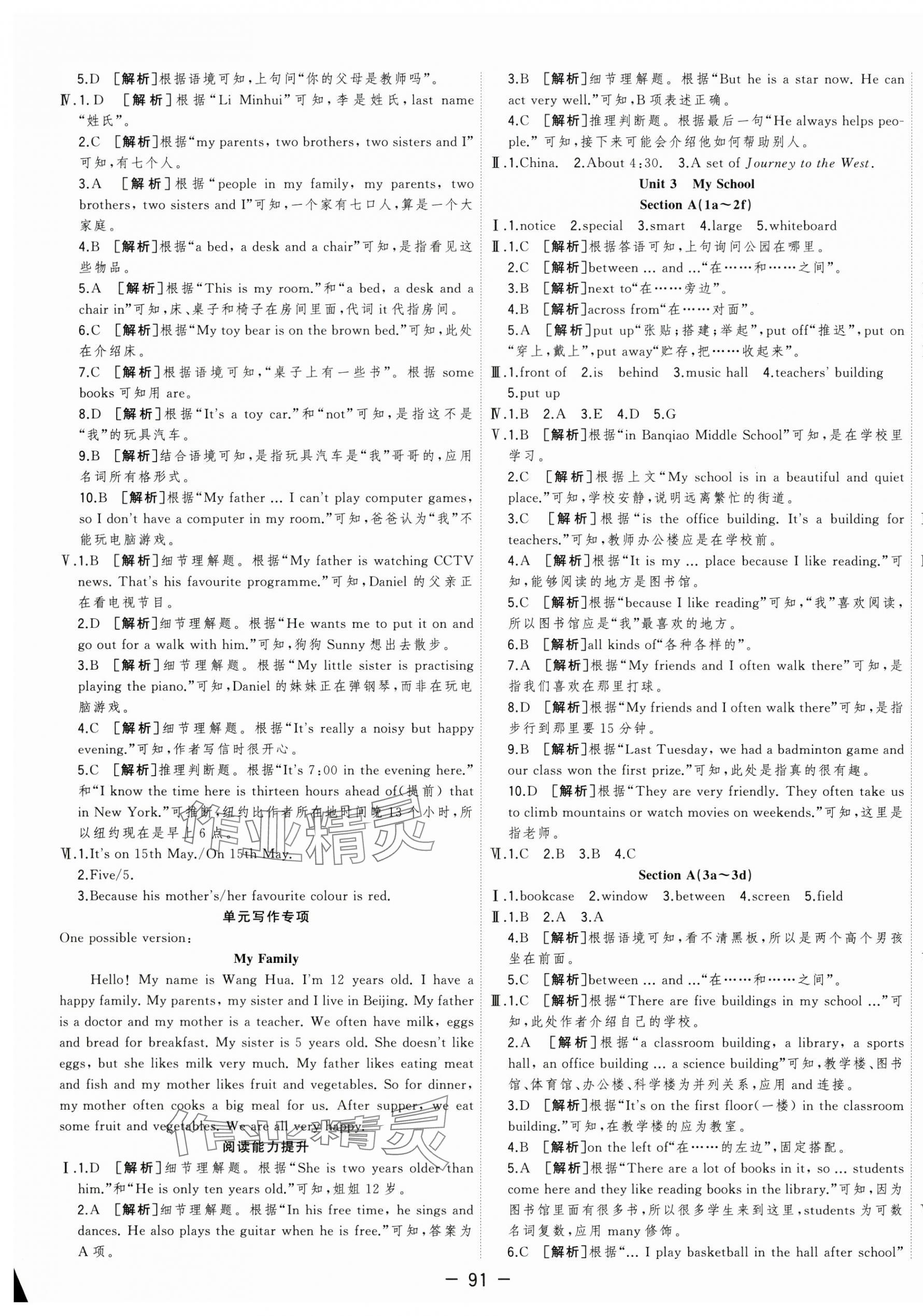 2025年全频道课时作业七年级英语上册人教版&nbsp;第5页