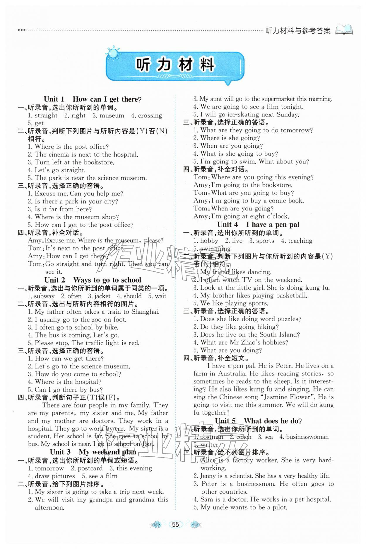 2026年假期面對面南方出版社六年級英語人教版&nbsp;參考答案第1頁