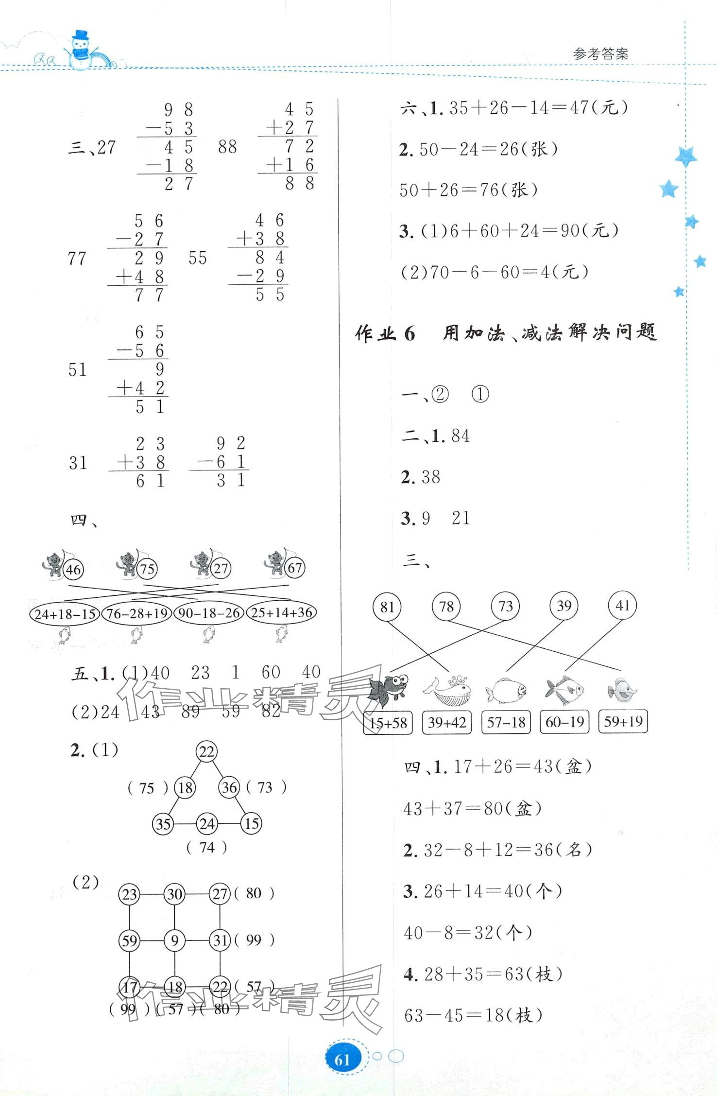 2024年寒假作业贵州人民出版社二年级数学人教版 第3页