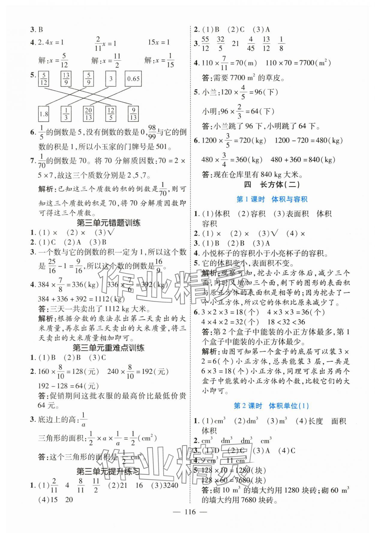 2025年高效課堂新疆青少年出版社五年級數學下冊北師大版 參考答案第8頁