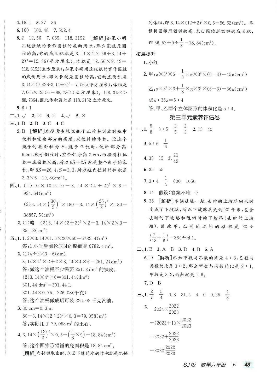 2024年海淀單元測(cè)試AB卷六年級(jí)數(shù)學(xué)下冊(cè)蘇教版 第2頁(yè)