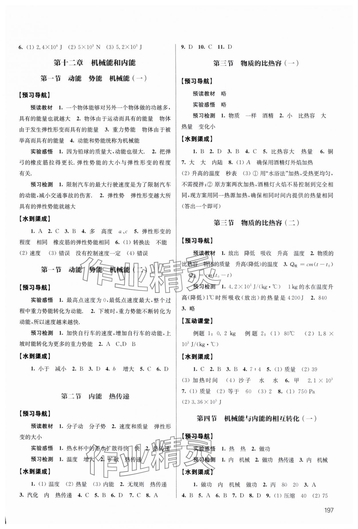 2024年鳳凰數(shù)字化導(dǎo)學(xué)稿九年級物理全一冊蘇科版 第3頁