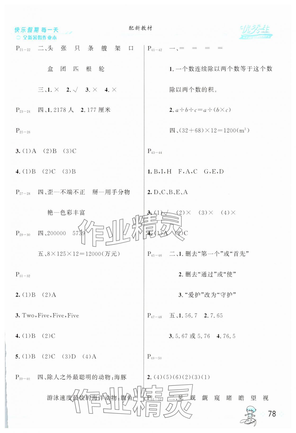2025年优秀生快乐假期每一天全新暑假作业本四年级合订本延边人民出版社 参考答案第2页