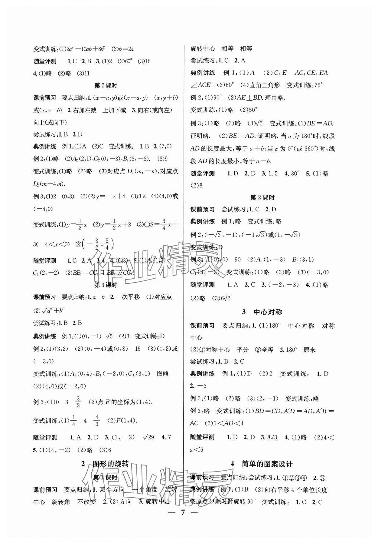 2024年中輔一號課內達標同步學案八年級數學下冊北師大版 第7頁