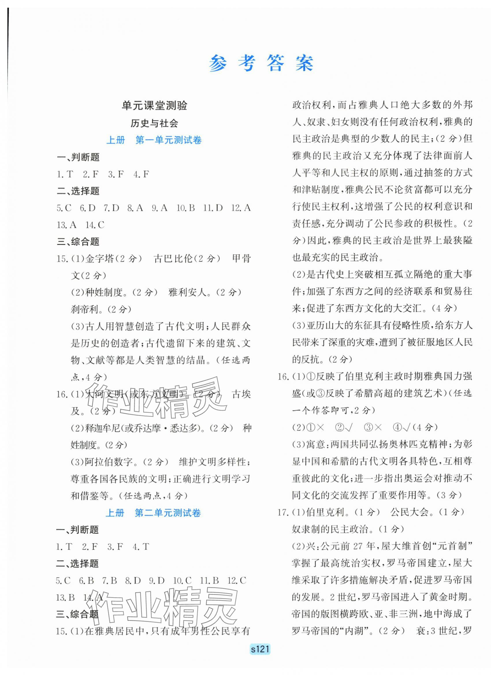 2025年初中全程阶段测评卷九年级历史与社会道德与法治全一册人教版 第1页