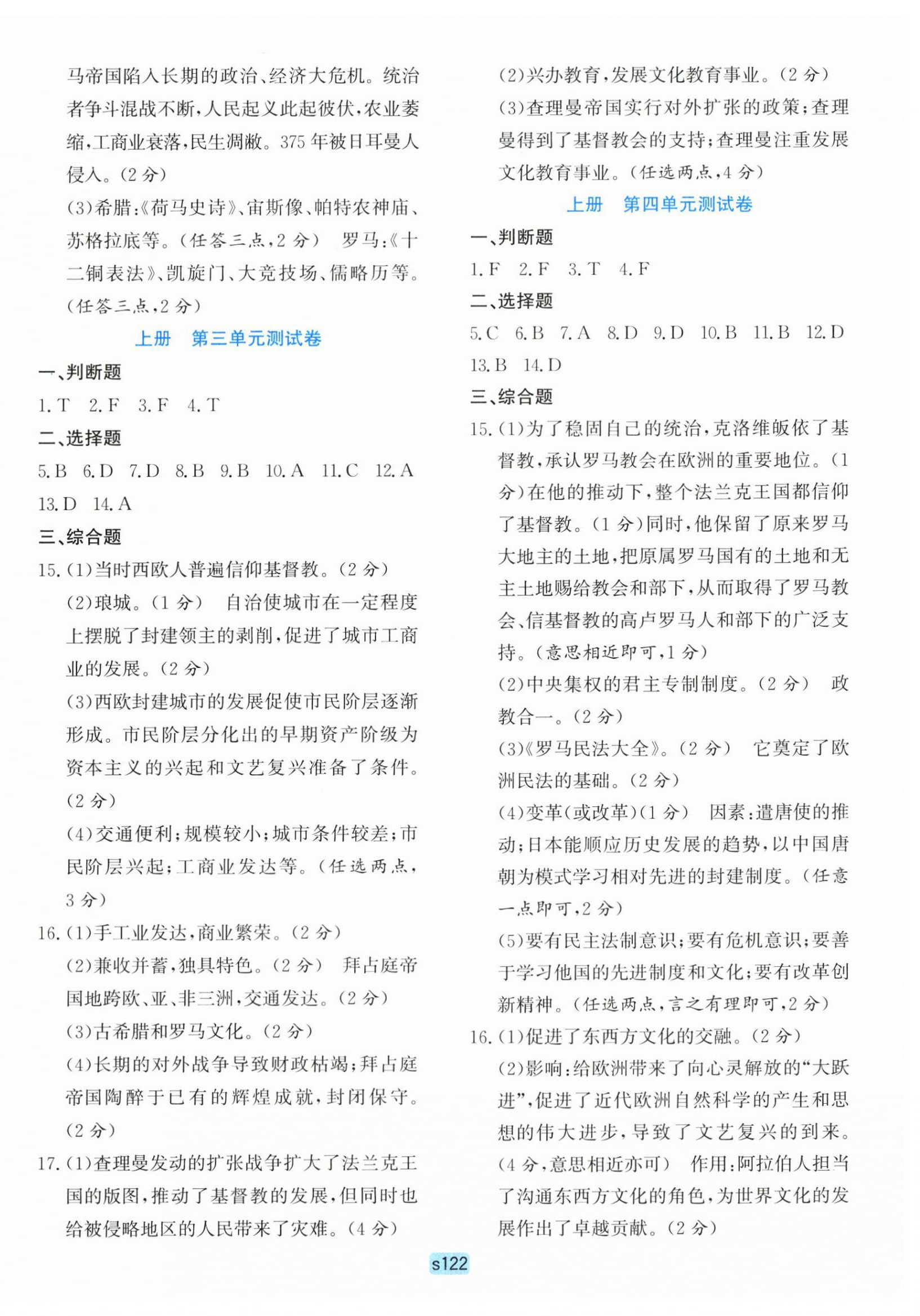 2025年初中全程阶段测评卷九年级历史与社会道德与法治全一册人教版 第2页