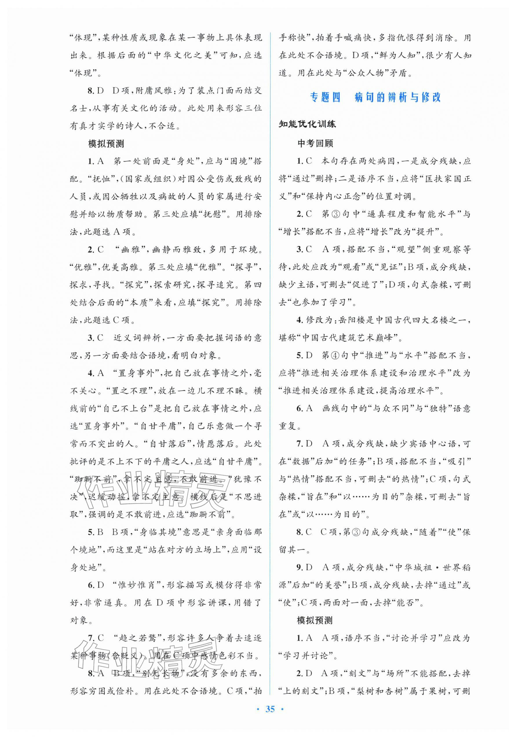 2026年初中总复习优化设计语文人教版&nbsp;第3页