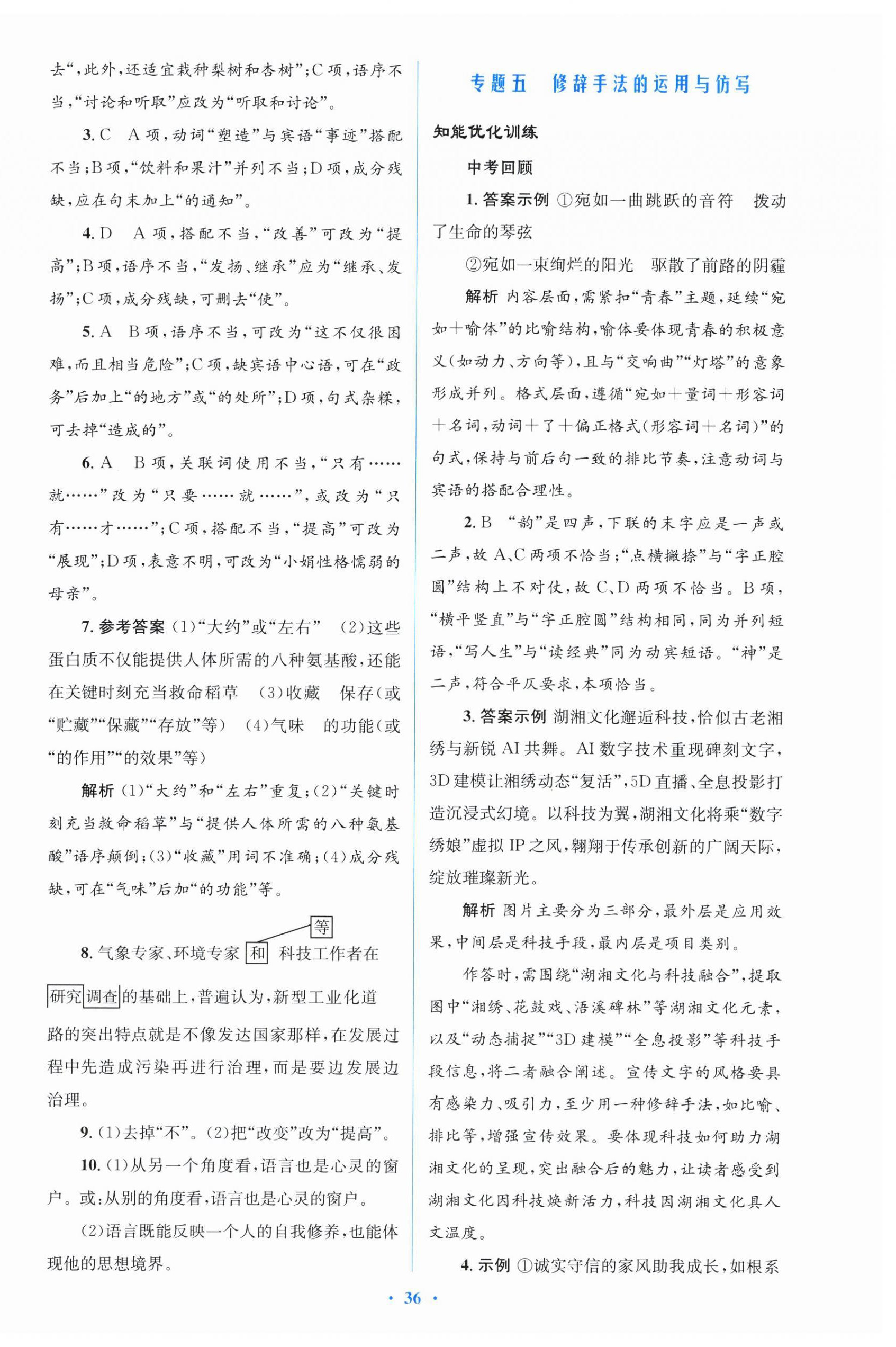 2026年初中总复习优化设计语文人教版&nbsp;第4页