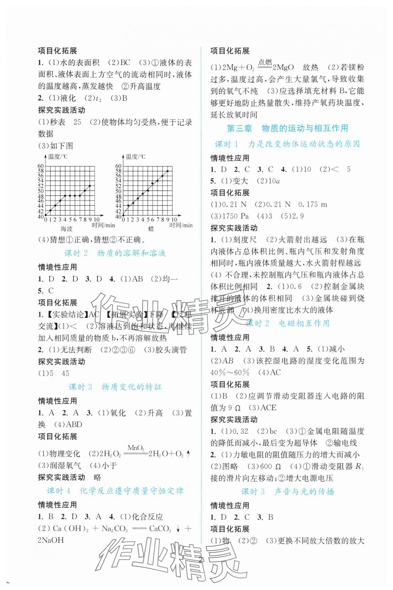 2025年初中学业水平考试总复习科学 第2页