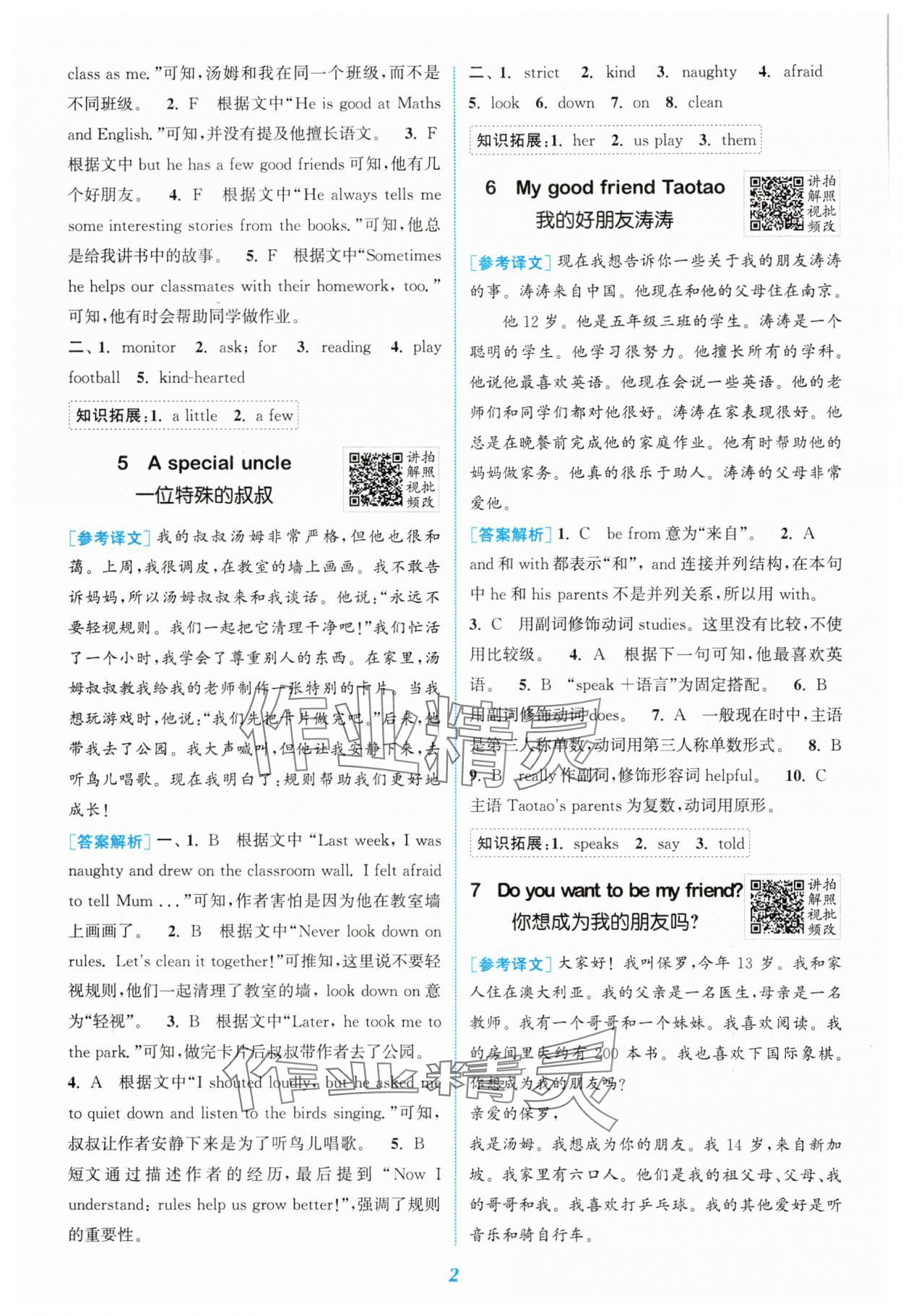 2025年通城學(xué)典閱讀拓展訓(xùn)練五年級(jí)英語譯林版 第2頁