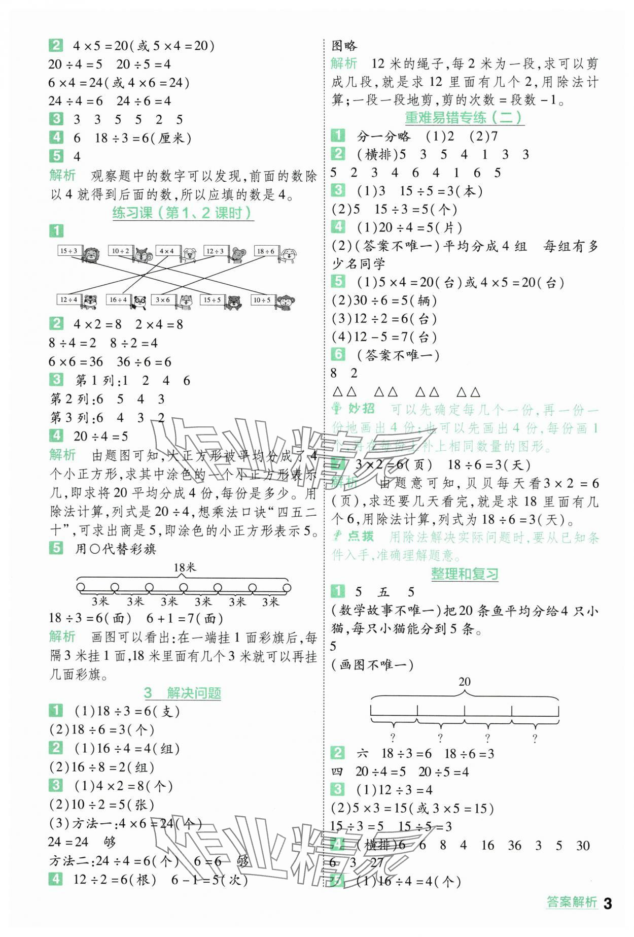 2024年一遍過二年級小學數(shù)學下冊人教版 第3頁