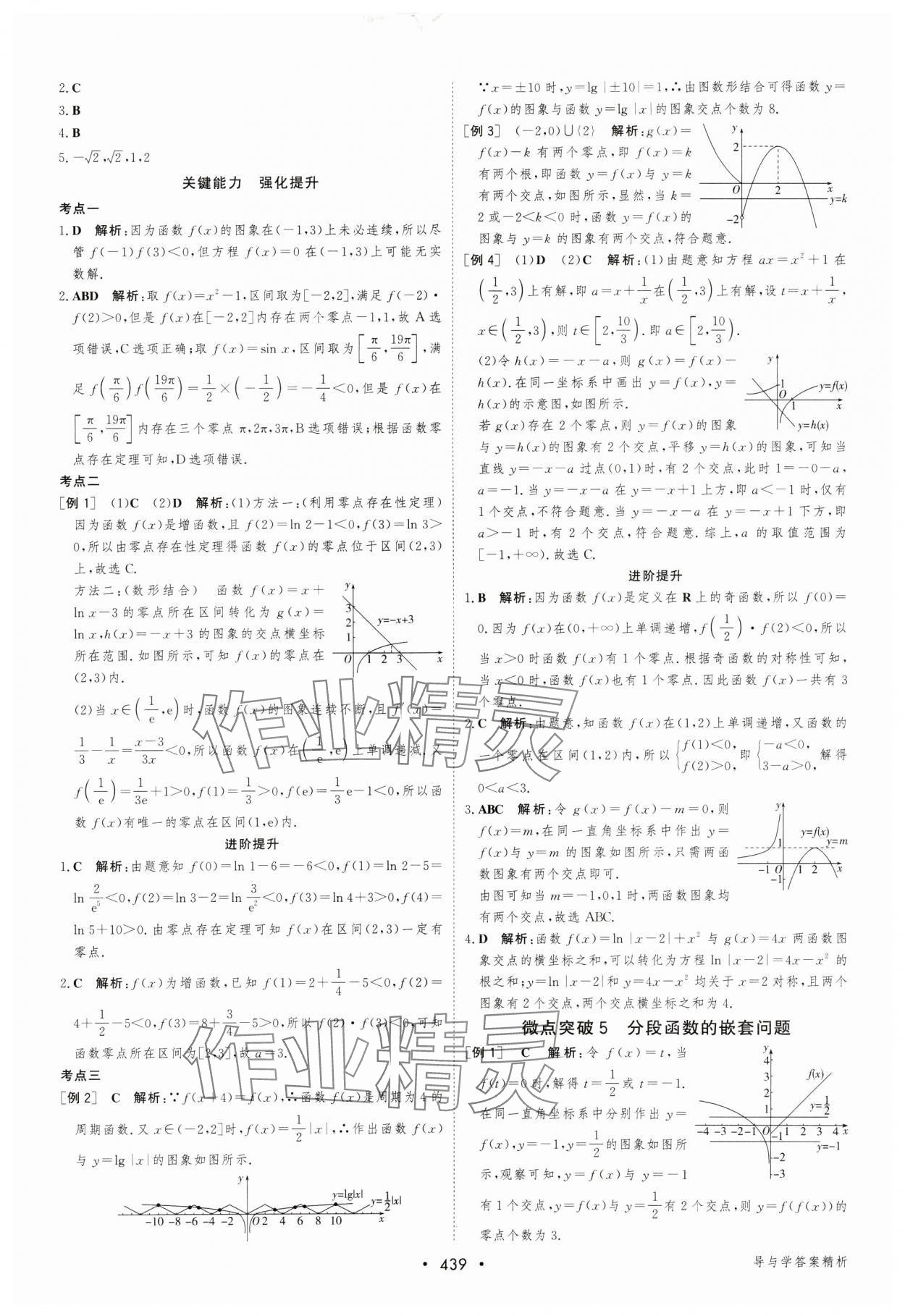 2024年優(yōu)化指導(dǎo)高中數(shù)學(xué)人教版 參考答案第17頁