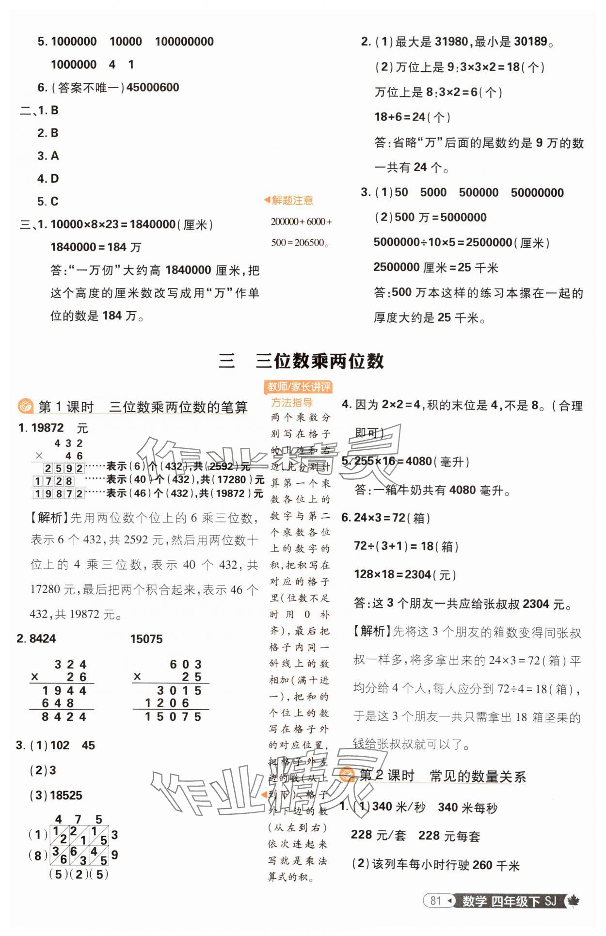 2025年小學(xué)必刷題四年級(jí)數(shù)學(xué)下冊蘇教版 參考答案第7頁