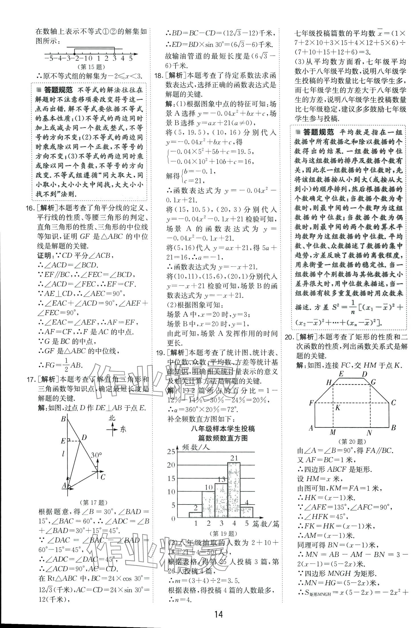 2024年春雨教育考必勝中考試卷精選數(shù)學(xué)中考山東專版 第16頁