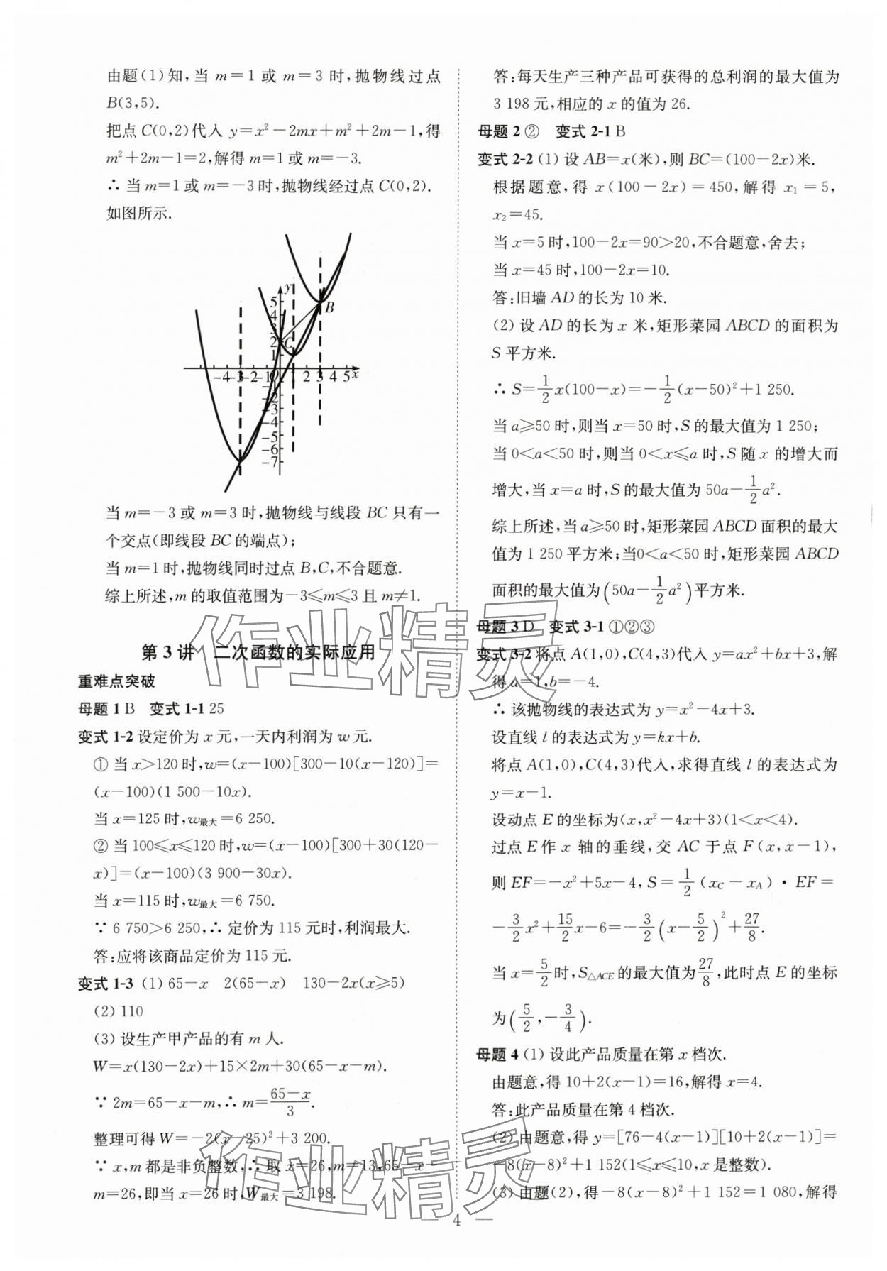 2025年直通重高尖子生培优教程九年级数学全一册浙教版&nbsp;第4页