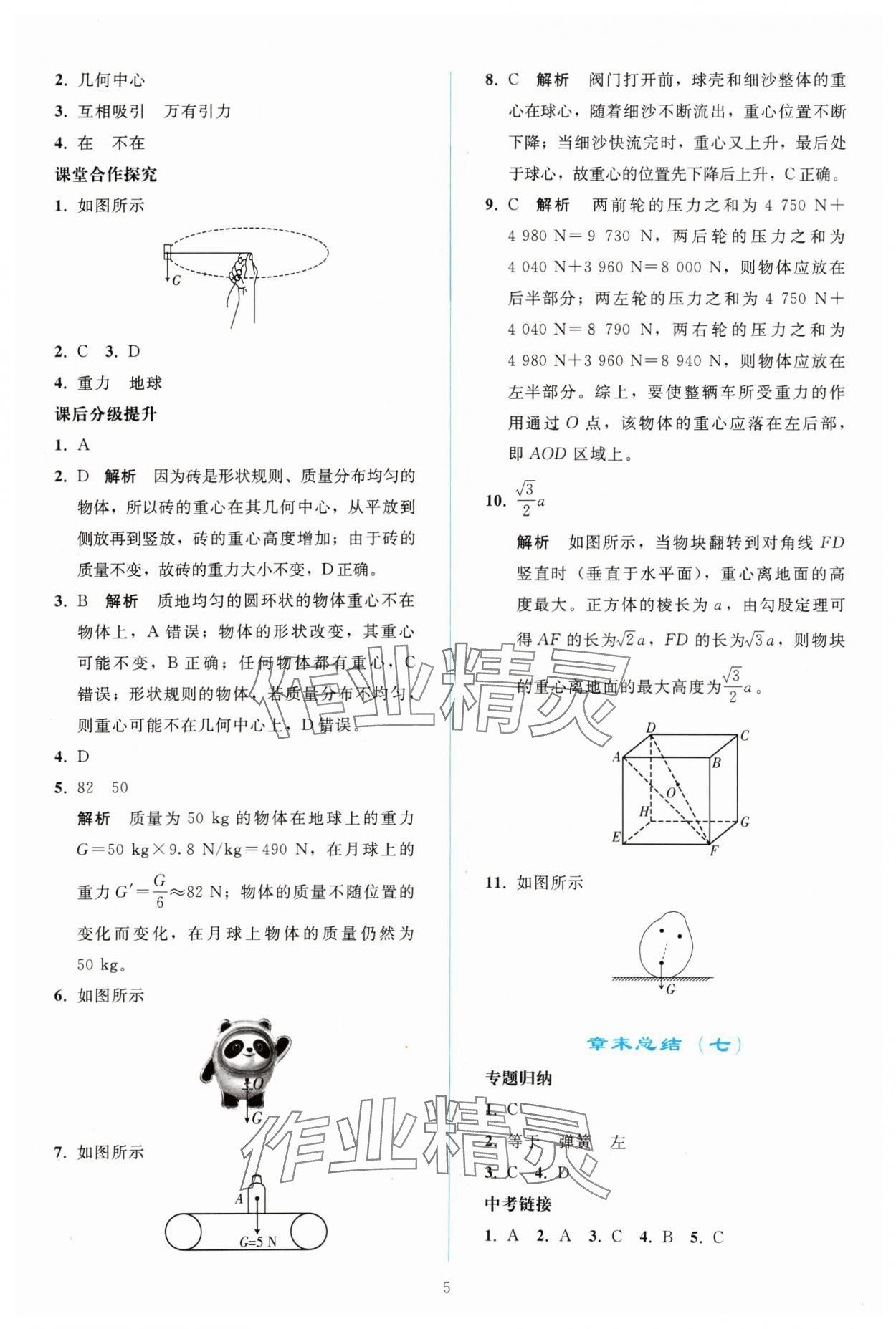 2024年同步轻松练习八年级物理下册人教版 参考答案第4页