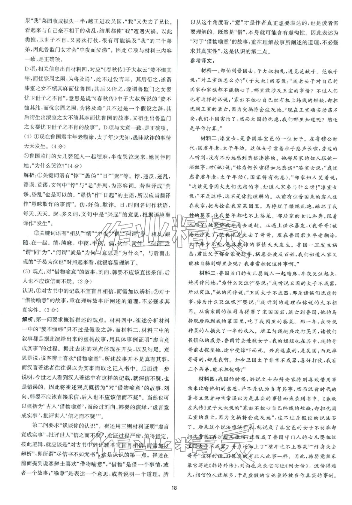 2026年南方凤凰台5A新考案语文二轮 参考答案第18页