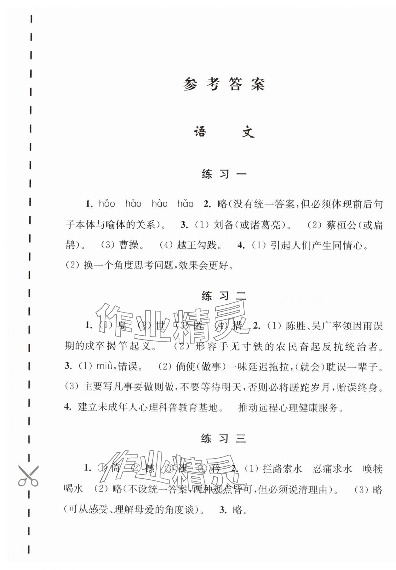 2025年學習與探究暑假學習八年級 第1頁